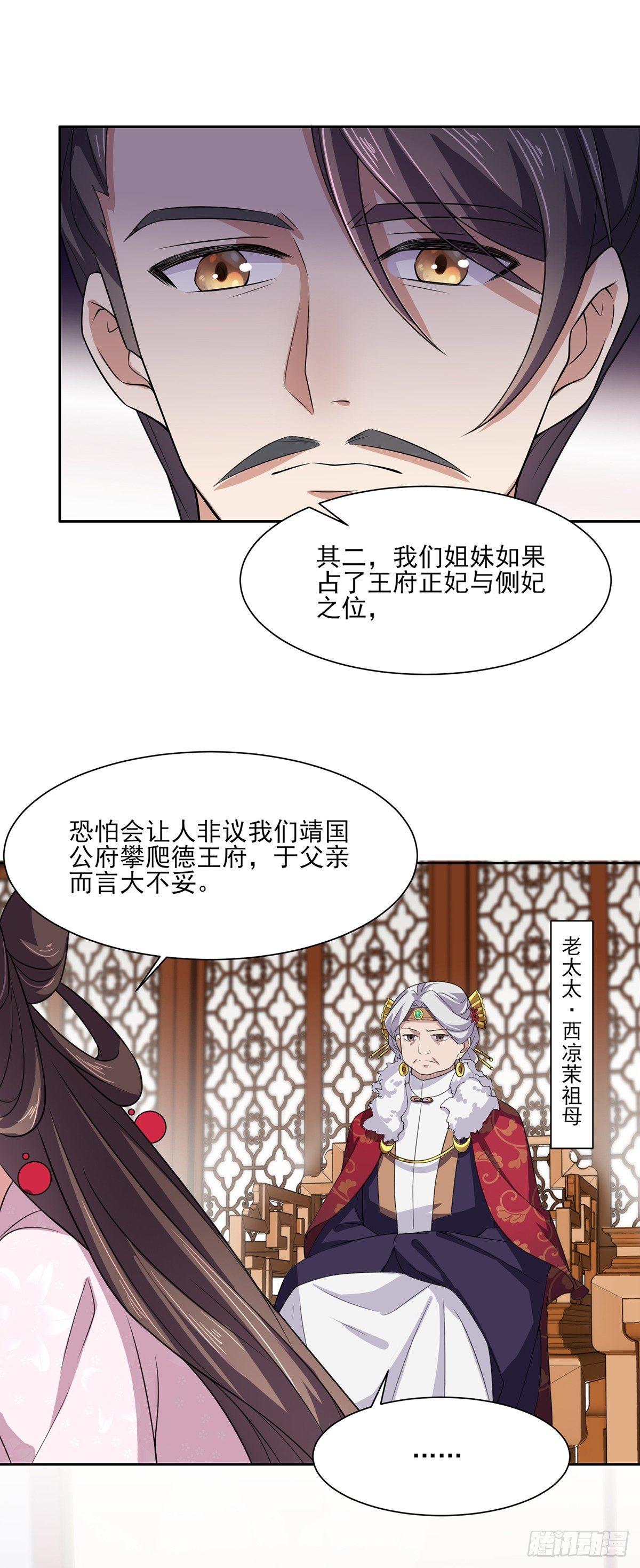宦妃天下韩漫全集-第13话 死也不嫁！无删减无遮挡章节图片 