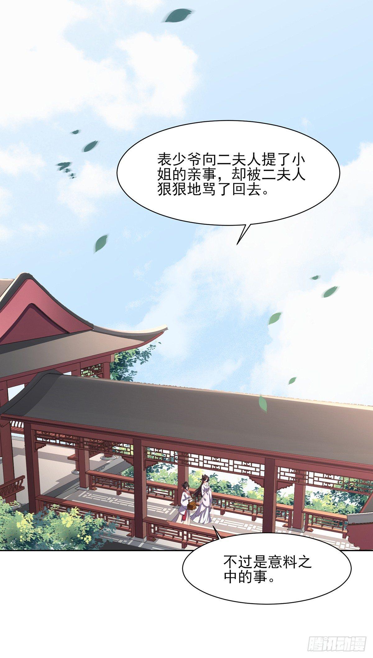 宦妃天下韩漫全集-第13话 死也不嫁！无删减无遮挡章节图片 