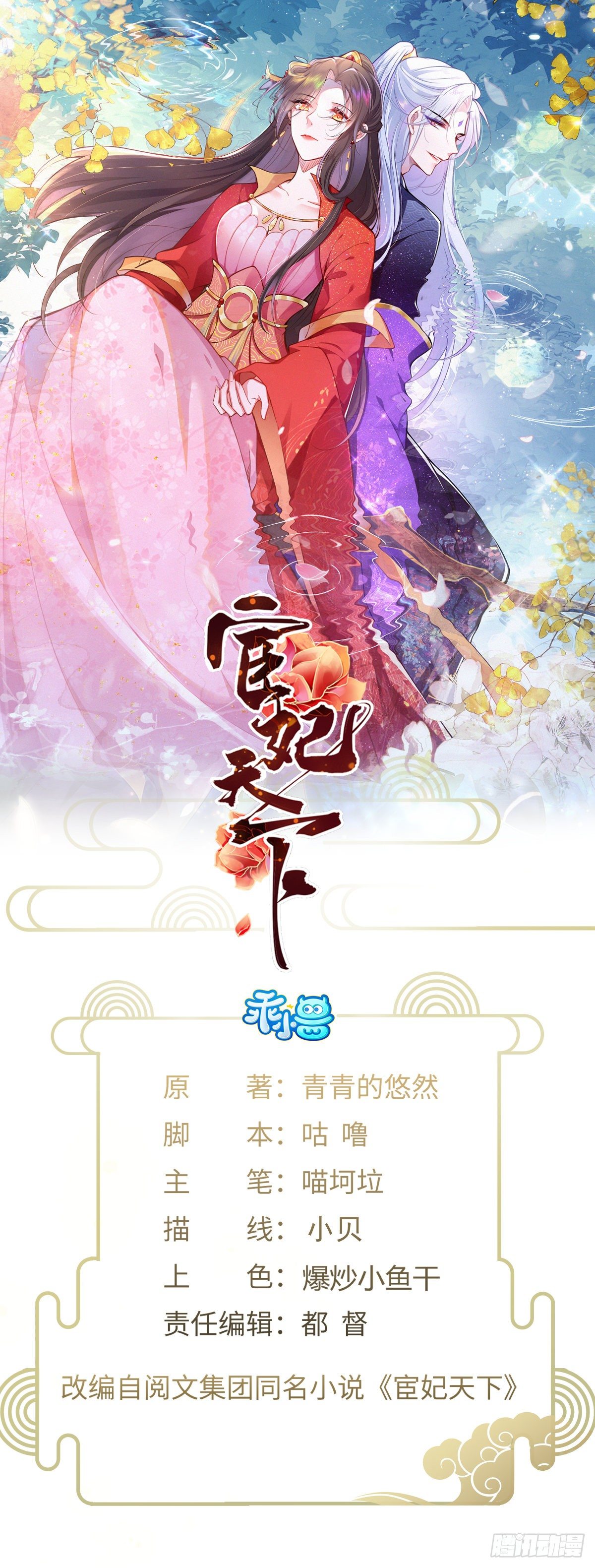 宦妃天下韩漫全集-第127话 姐姐，你救救洛儿无删减无遮挡章节图片 