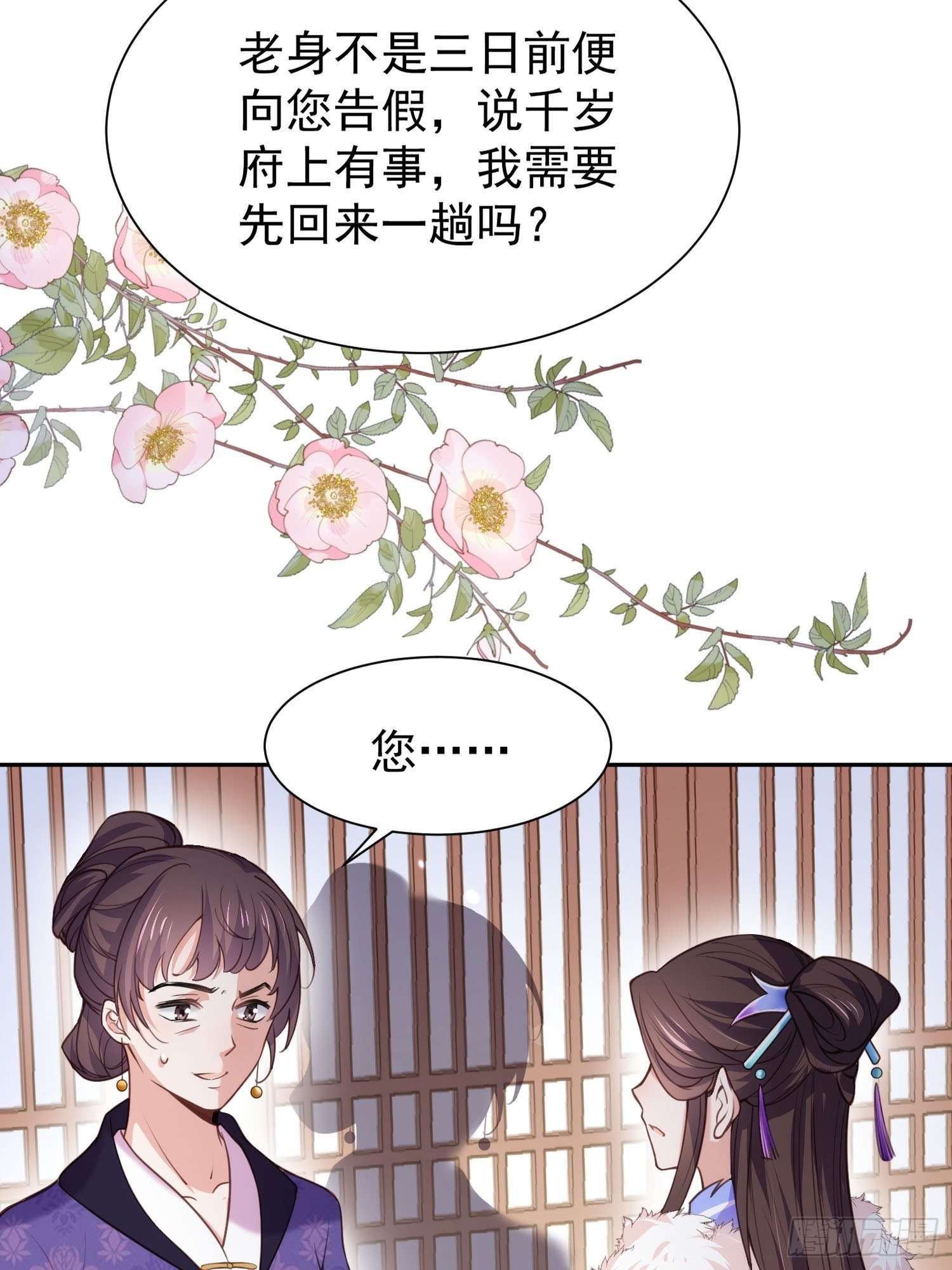 宦妃天下韩漫全集-第127话 姐姐，你救救洛儿无删减无遮挡章节图片 