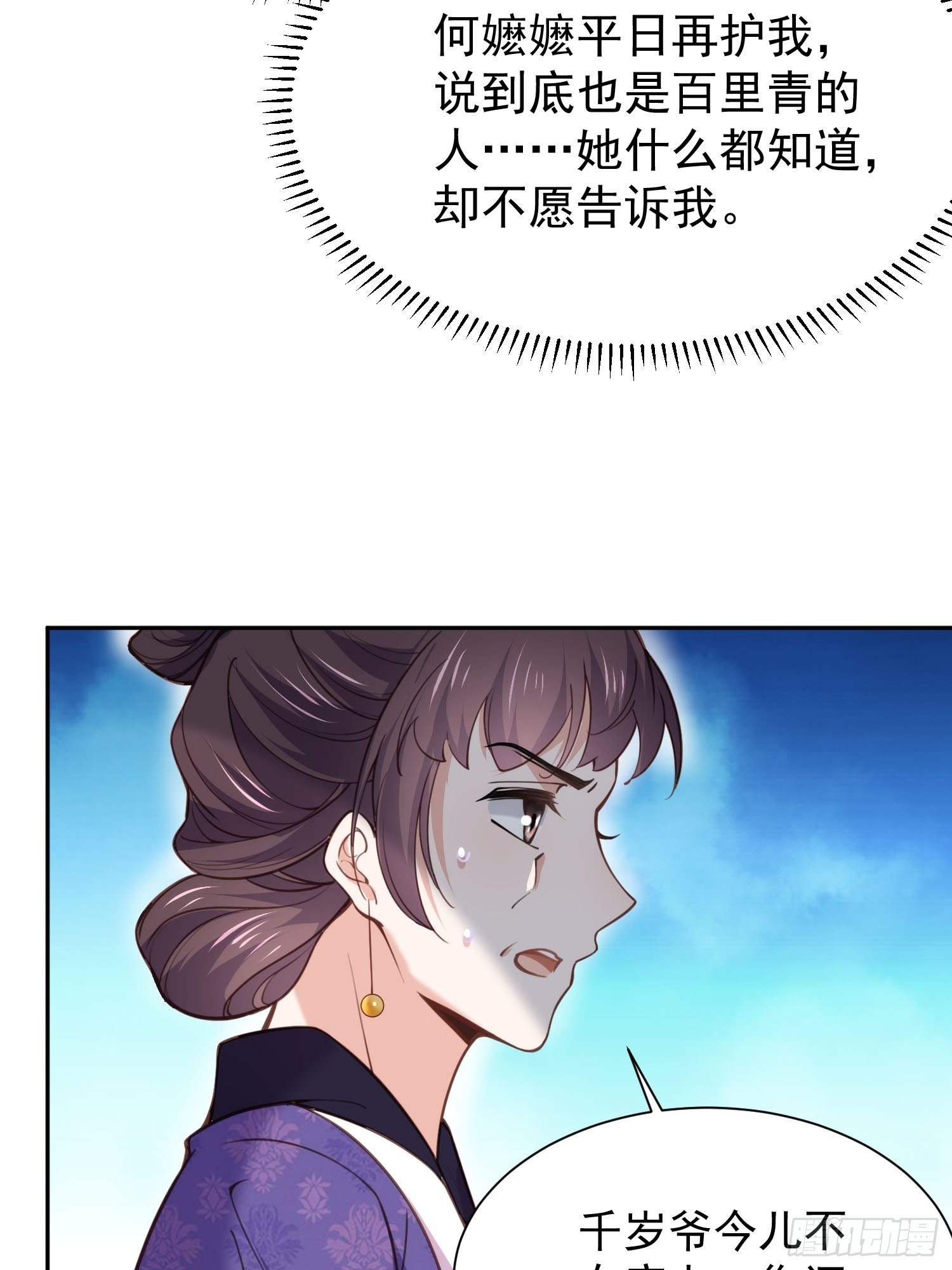 宦妃天下韩漫全集-第127话 姐姐，你救救洛儿无删减无遮挡章节图片 