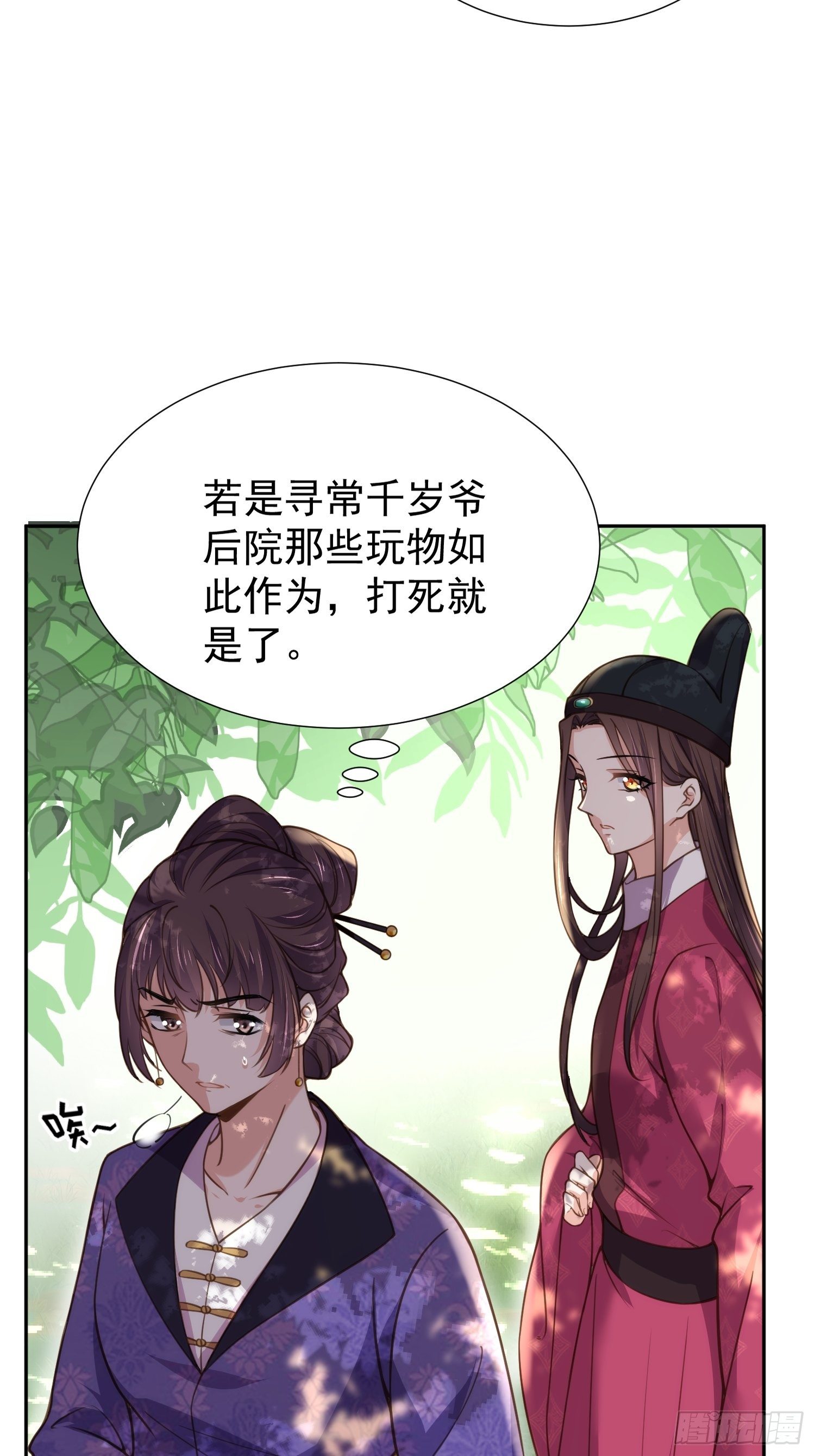 宦妃天下韩漫全集-第128话 你在关心为师么无删减无遮挡章节图片 