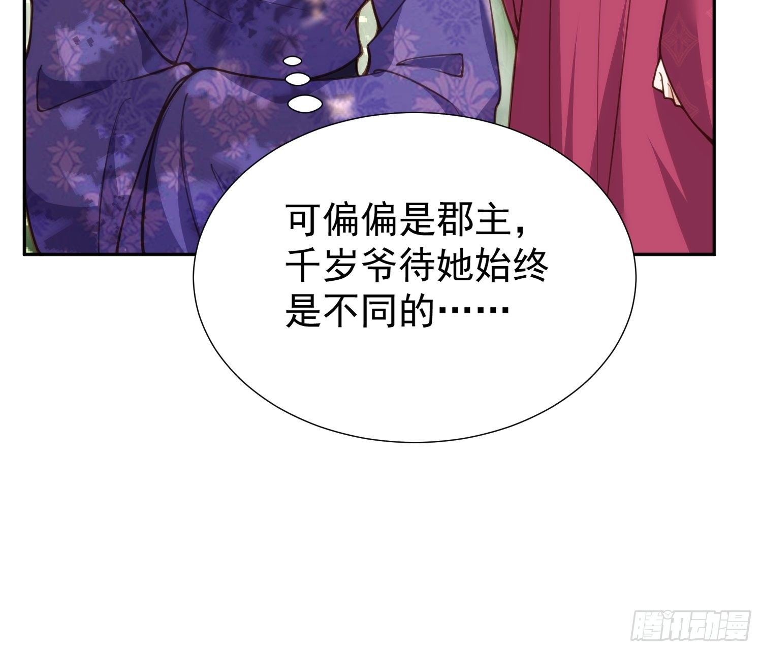 宦妃天下韩漫全集-第128话 你在关心为师么无删减无遮挡章节图片 