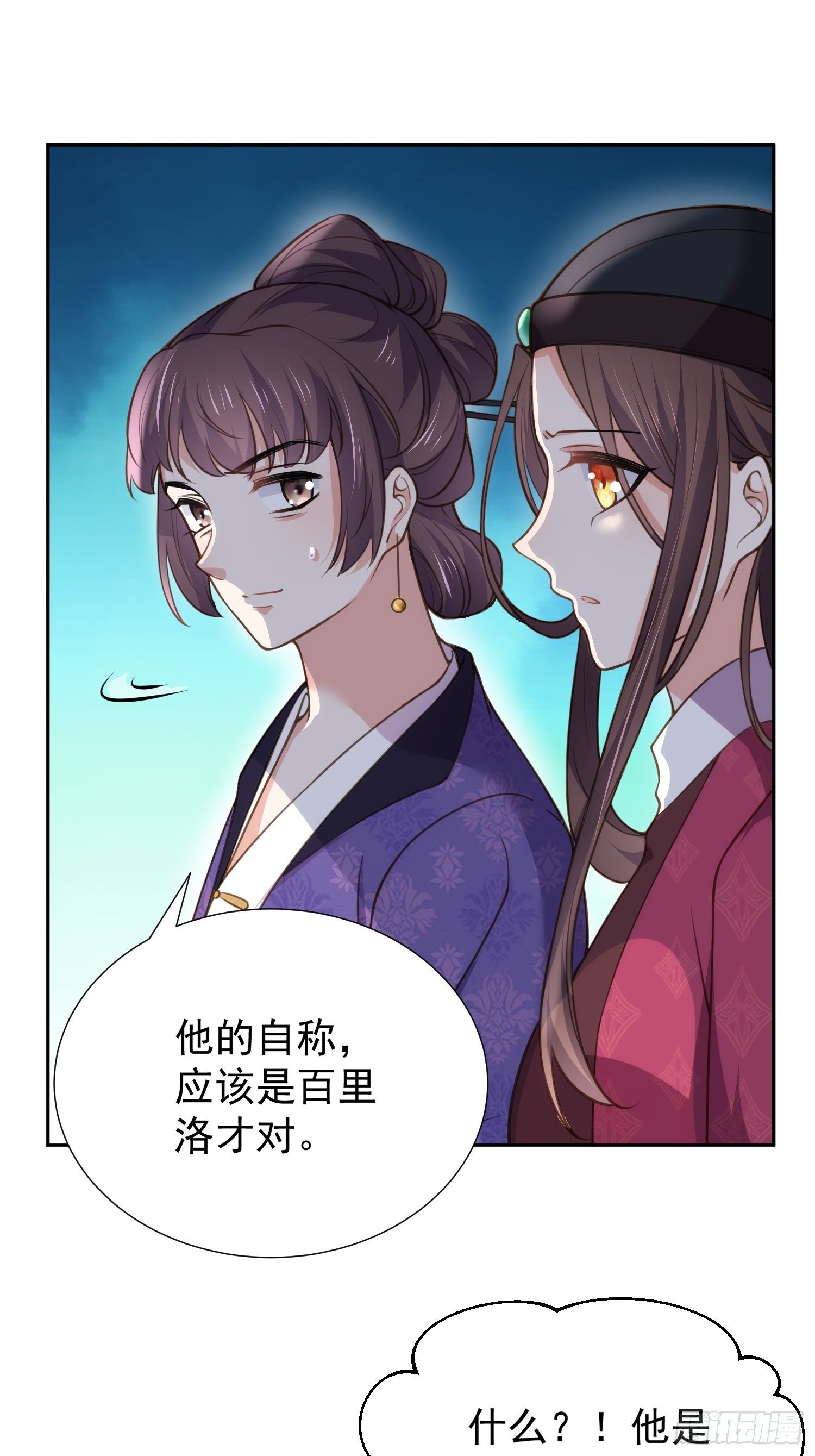 宦妃天下韩漫全集-第128话 你在关心为师么无删减无遮挡章节图片 