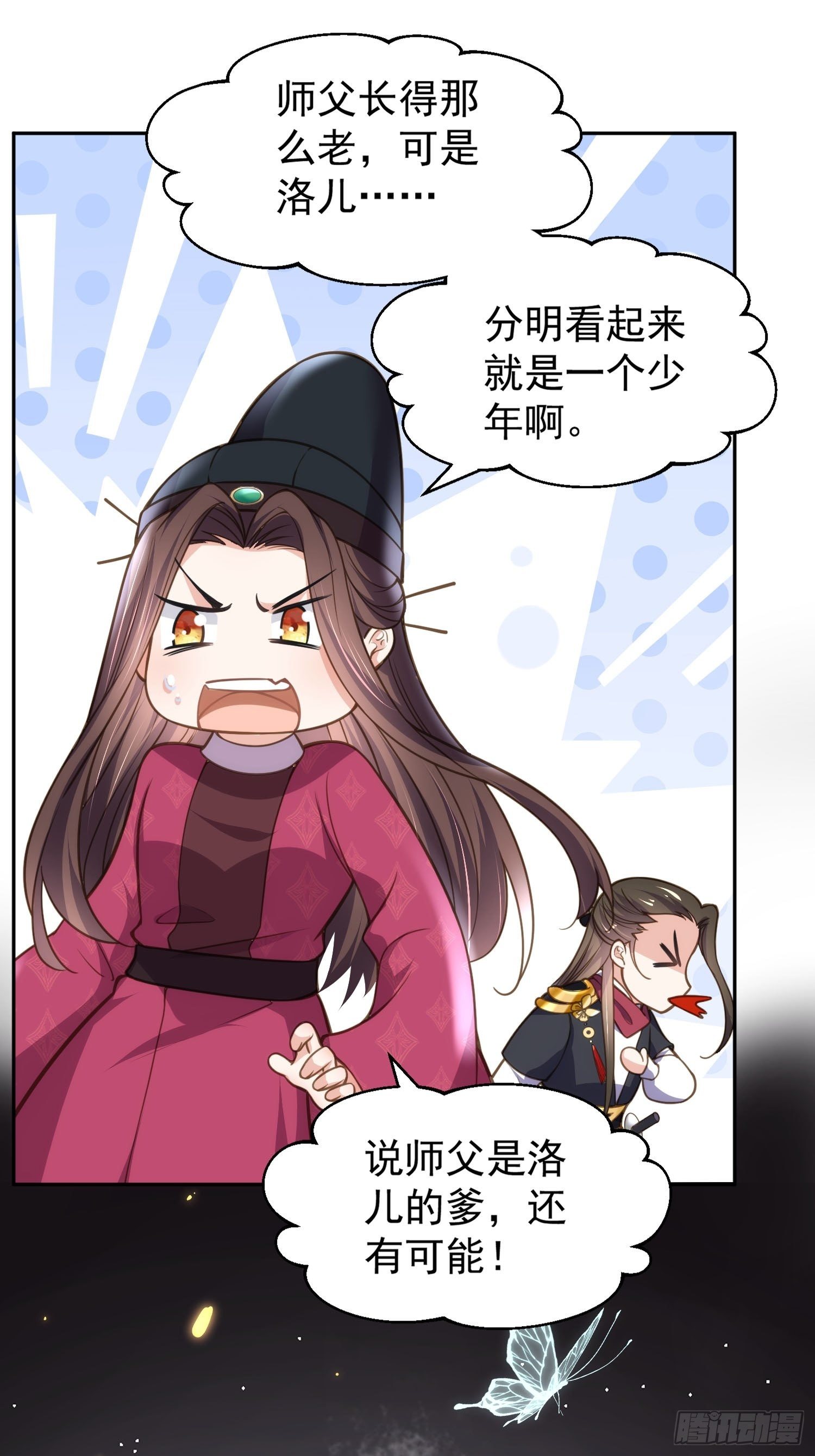 宦妃天下韩漫全集-第128话 你在关心为师么无删减无遮挡章节图片 
