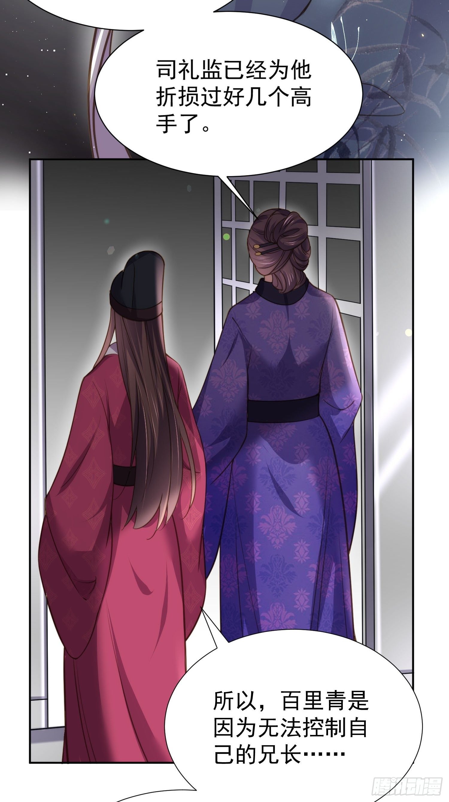 宦妃天下韩漫全集-第128话 你在关心为师么无删减无遮挡章节图片 