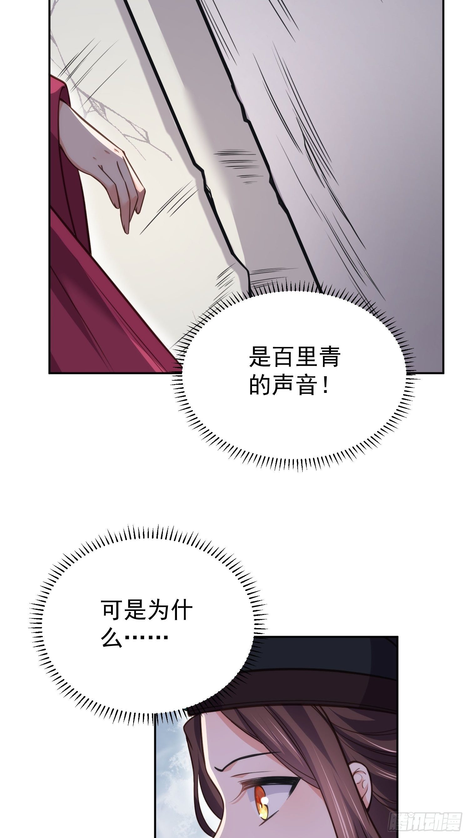 宦妃天下韩漫全集-第128话 你在关心为师么无删减无遮挡章节图片 