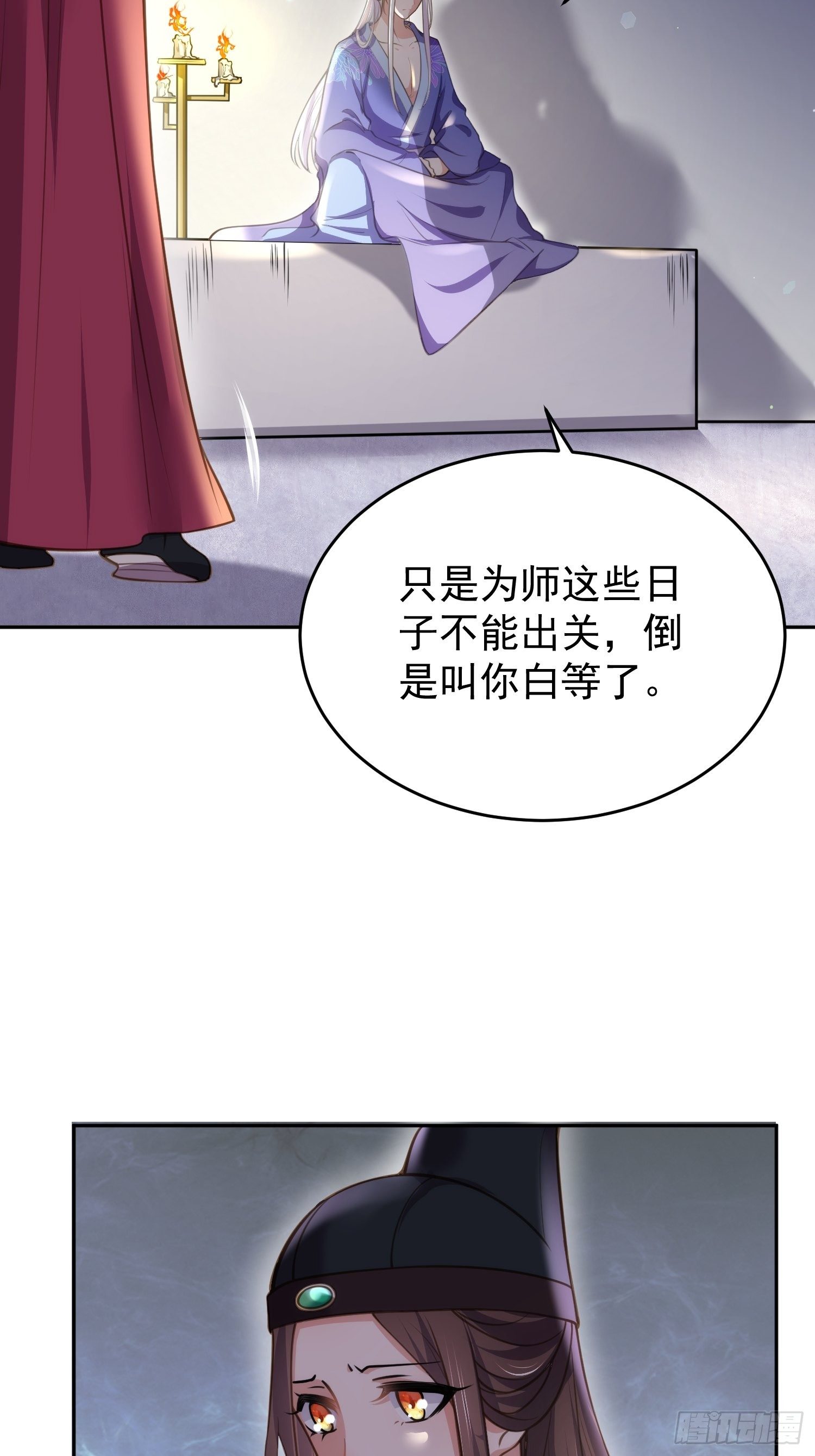 宦妃天下韩漫全集-第128话 你在关心为师么无删减无遮挡章节图片 