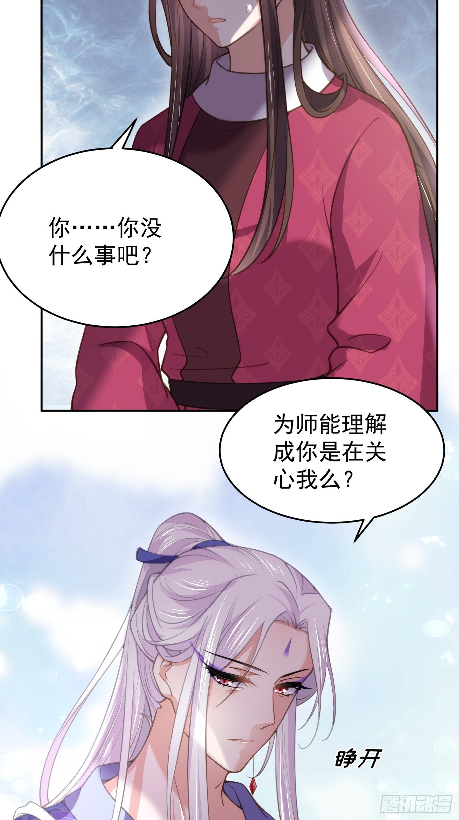 宦妃天下韩漫全集-第128话 你在关心为师么无删减无遮挡章节图片 