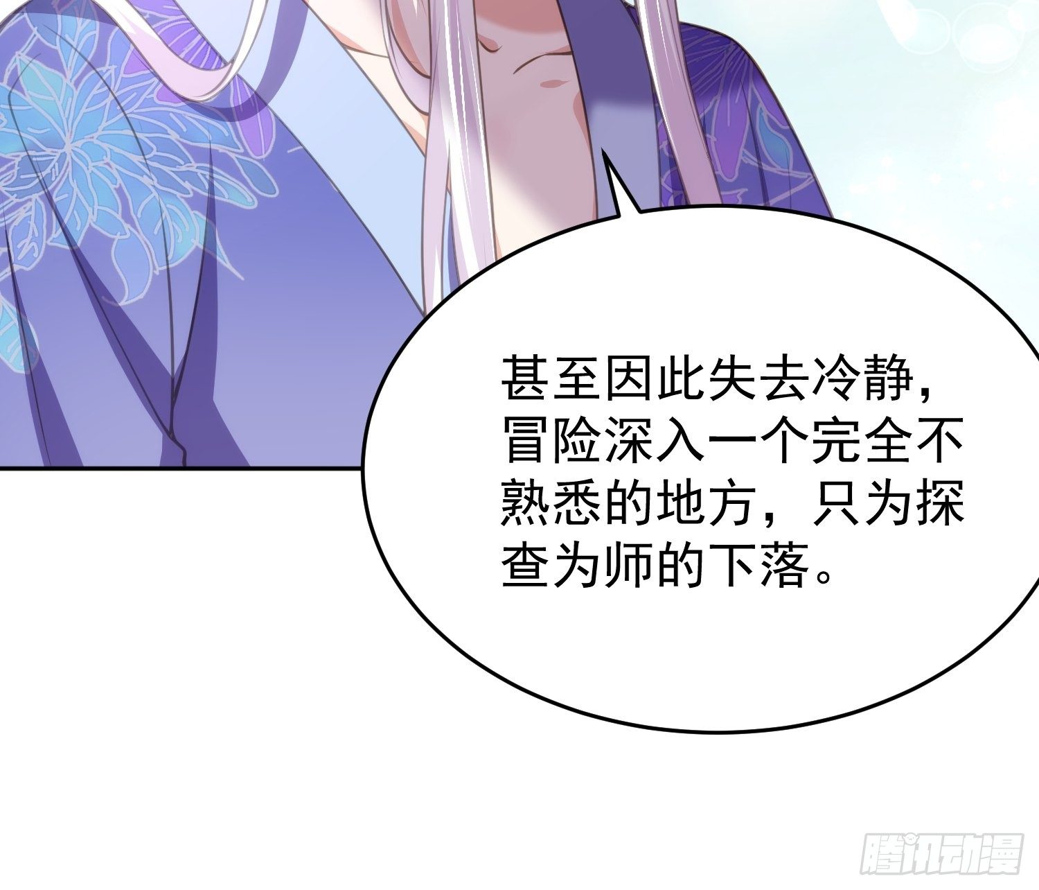 宦妃天下韩漫全集-第128话 你在关心为师么无删减无遮挡章节图片 