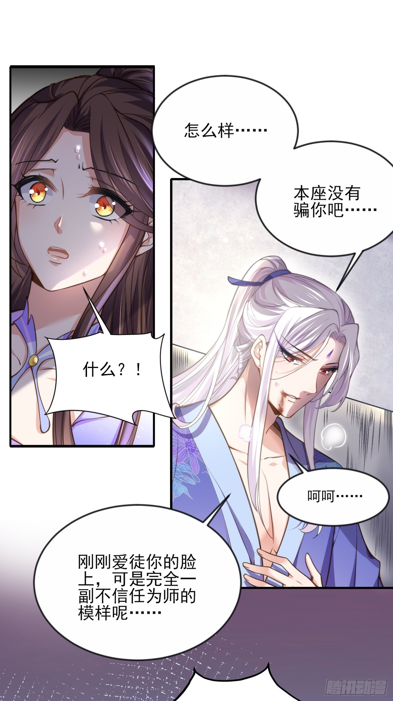 宦妃天下韩漫全集-第129话 拉师父的裤裆无删减无遮挡章节图片 
