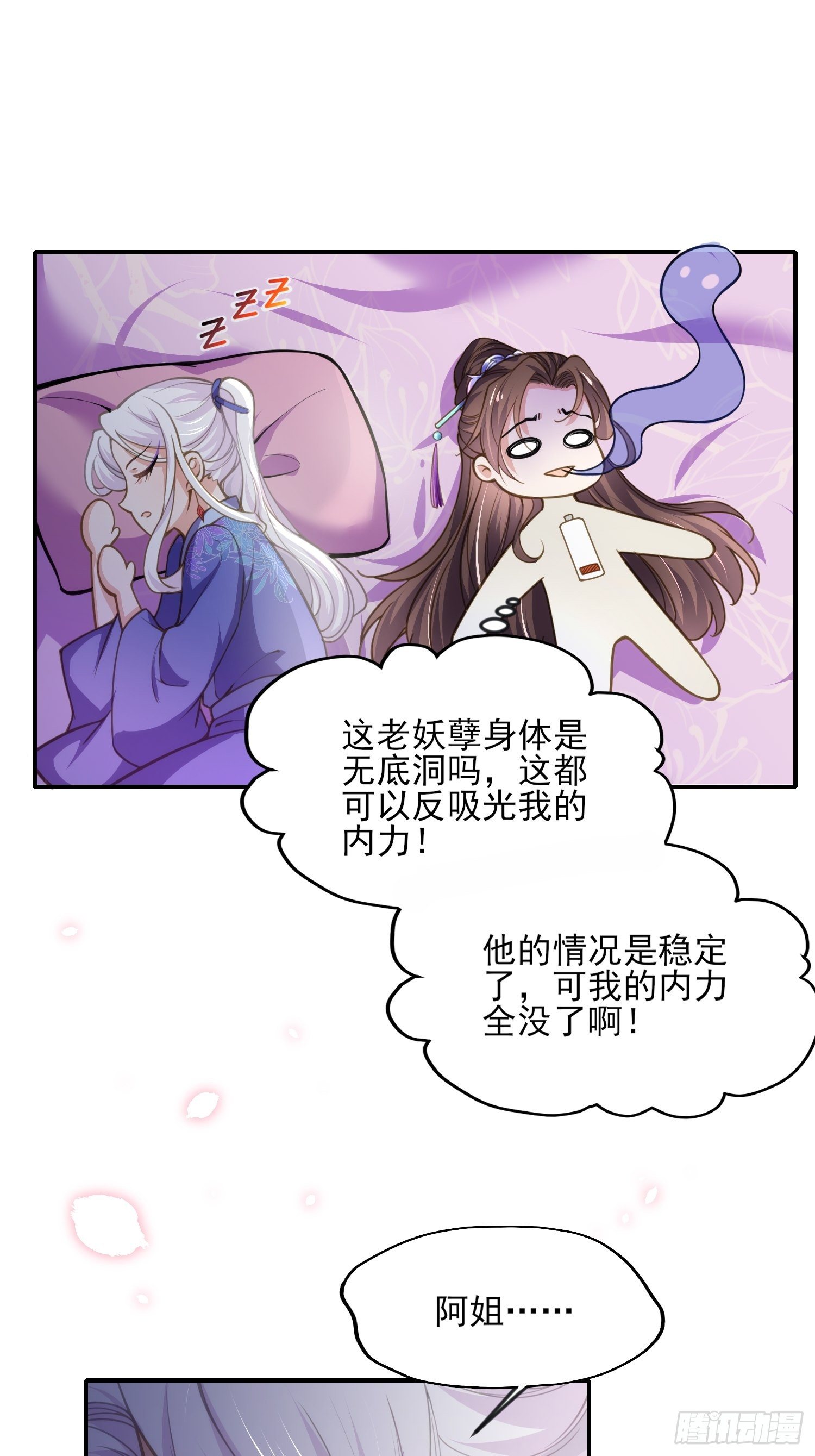 宦妃天下韩漫全集-第129话 拉师父的裤裆无删减无遮挡章节图片 