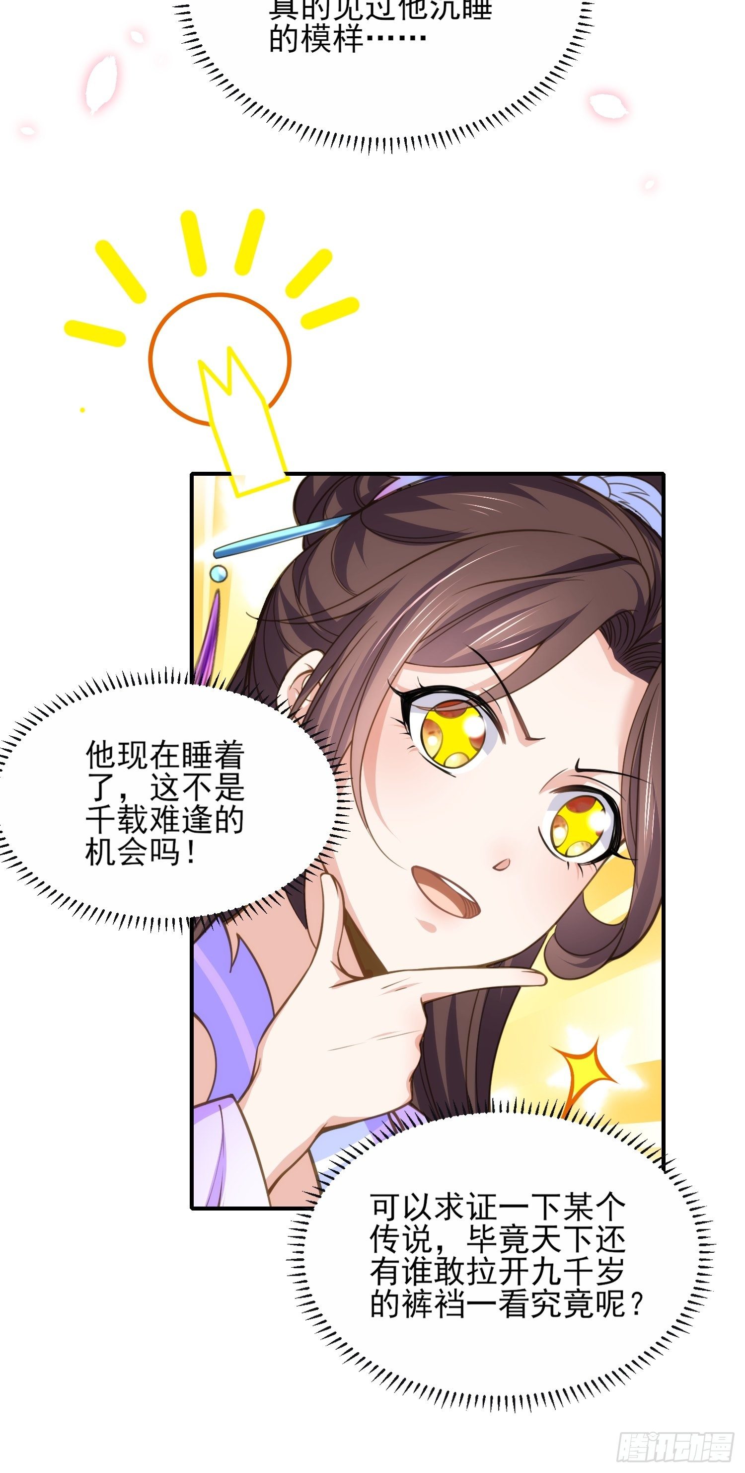 宦妃天下韩漫全集-第129话 拉师父的裤裆无删减无遮挡章节图片 
