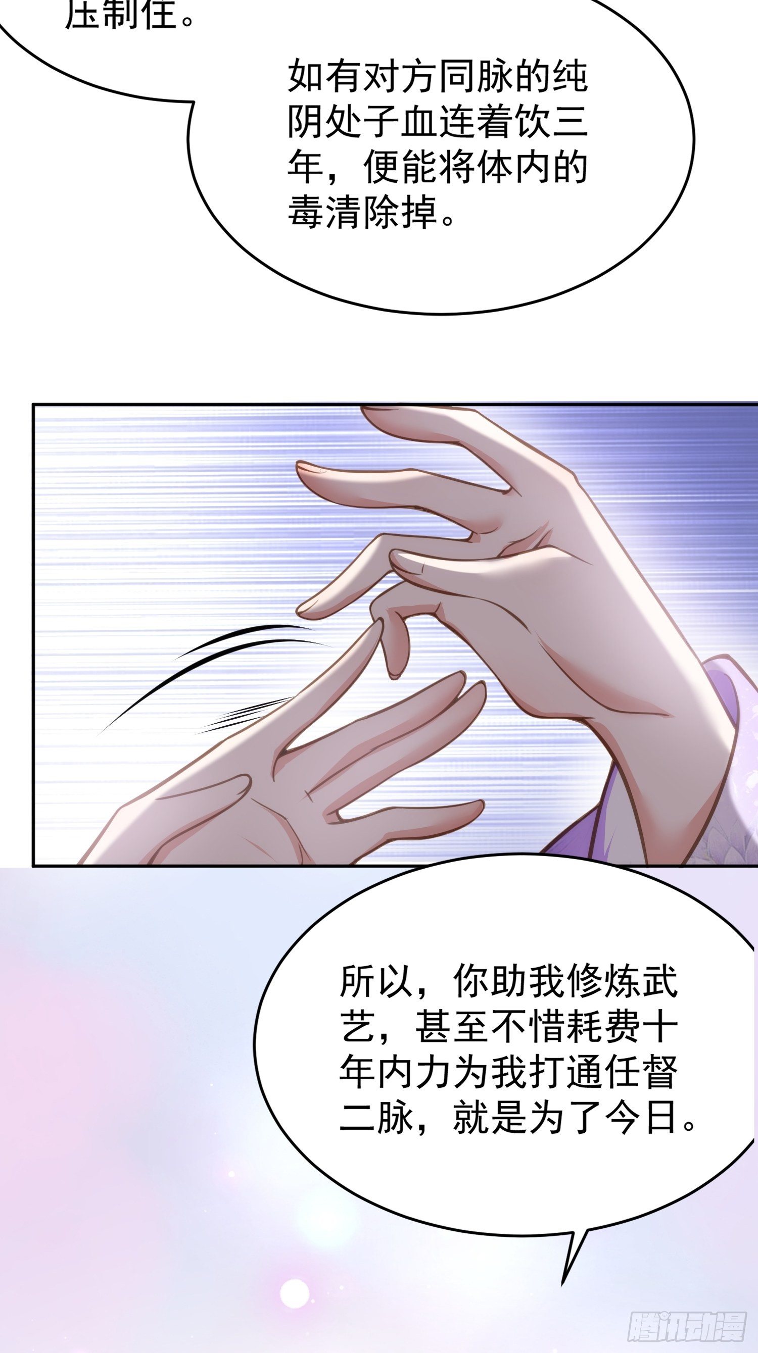 宦妃天下韩漫全集-第130话 师父的命是我的无删减无遮挡章节图片 
