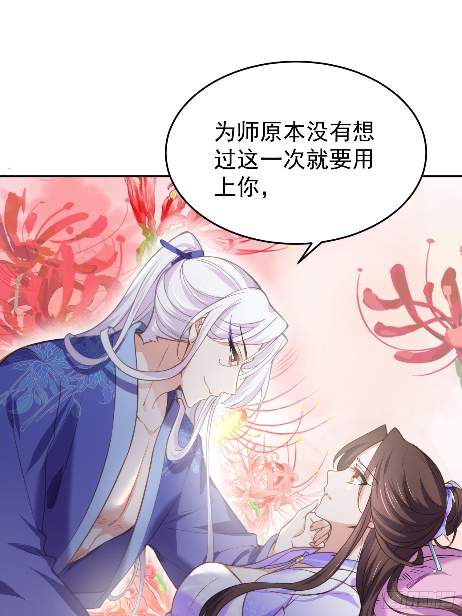 宦妃天下韩漫全集-第130话 师父的命是我的无删减无遮挡章节图片 