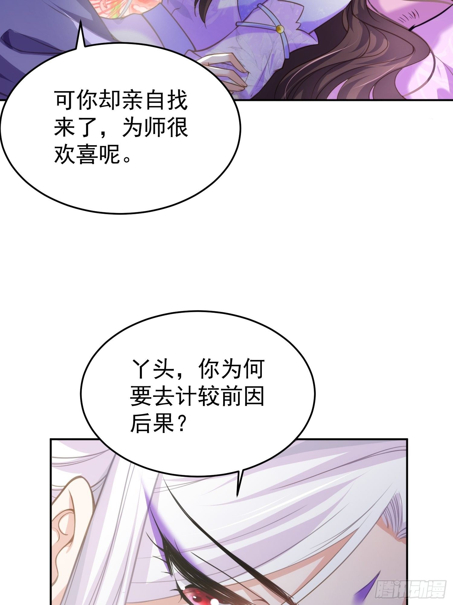 宦妃天下韩漫全集-第130话 师父的命是我的无删减无遮挡章节图片 