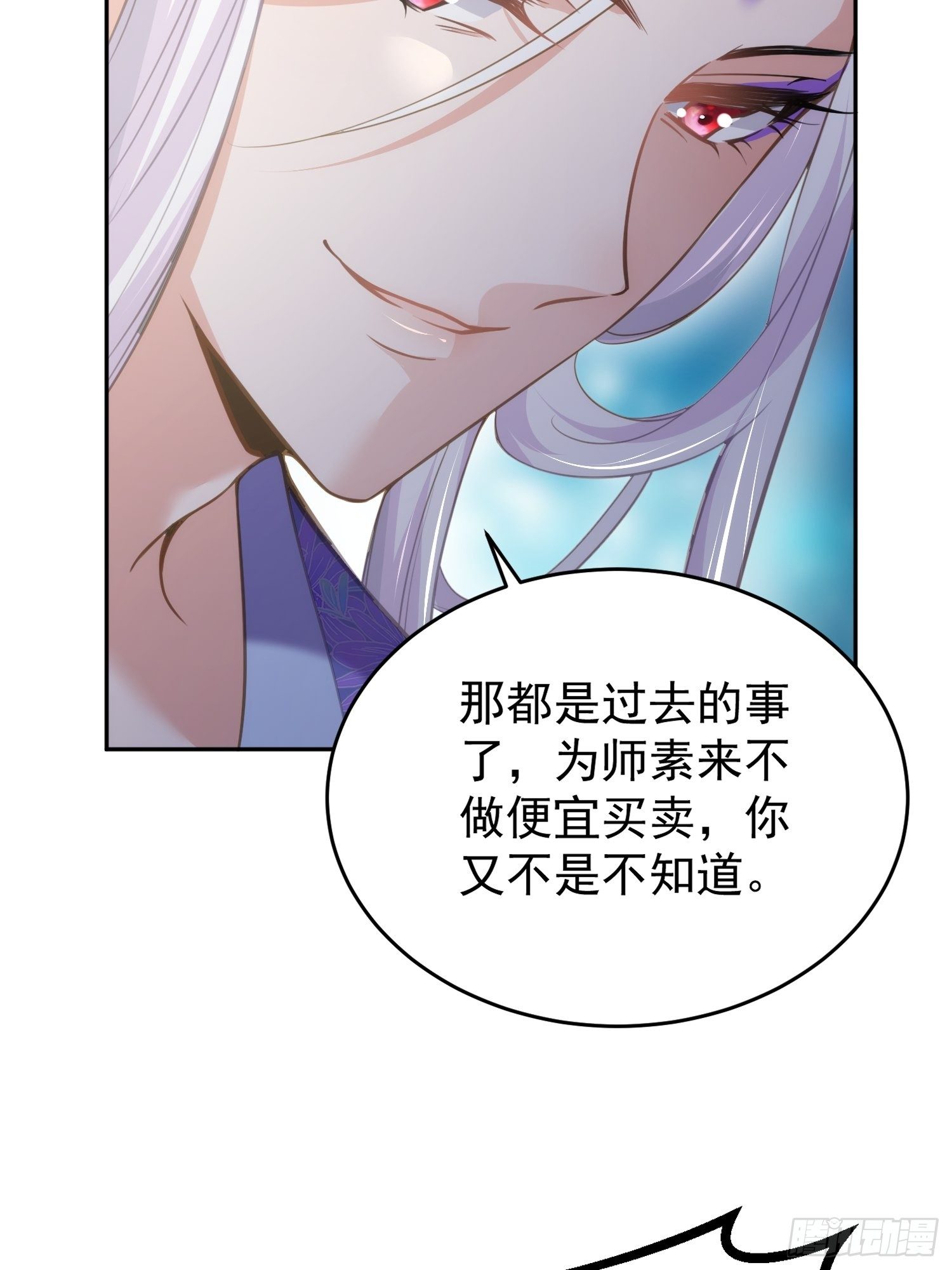 宦妃天下韩漫全集-第130话 师父的命是我的无删减无遮挡章节图片 