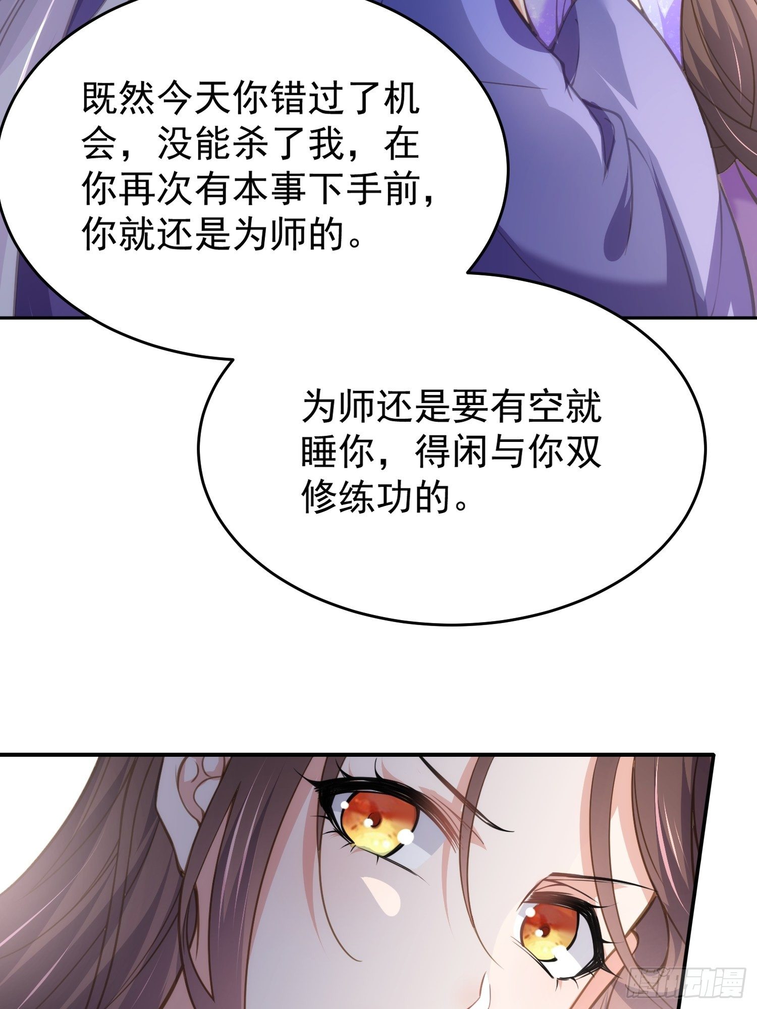 宦妃天下韩漫全集-第130话 师父的命是我的无删减无遮挡章节图片 