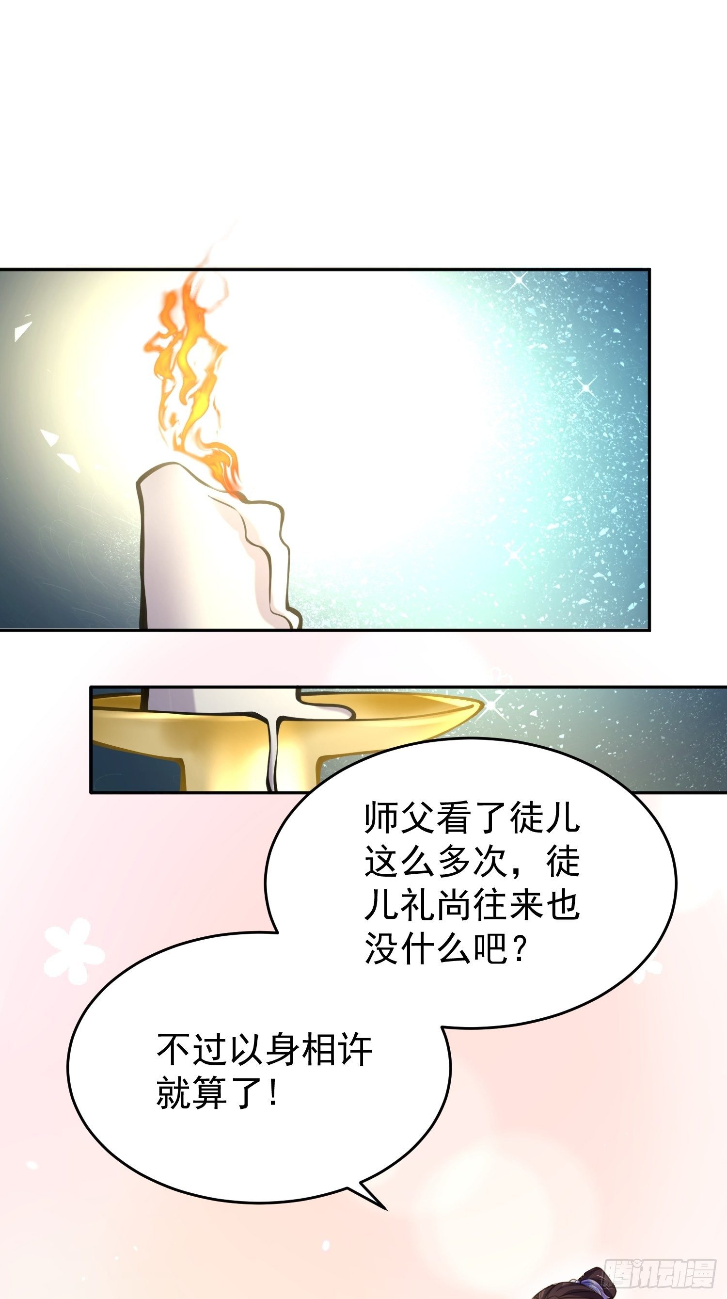 宦妃天下韩漫全集-第130话 师父的命是我的无删减无遮挡章节图片 