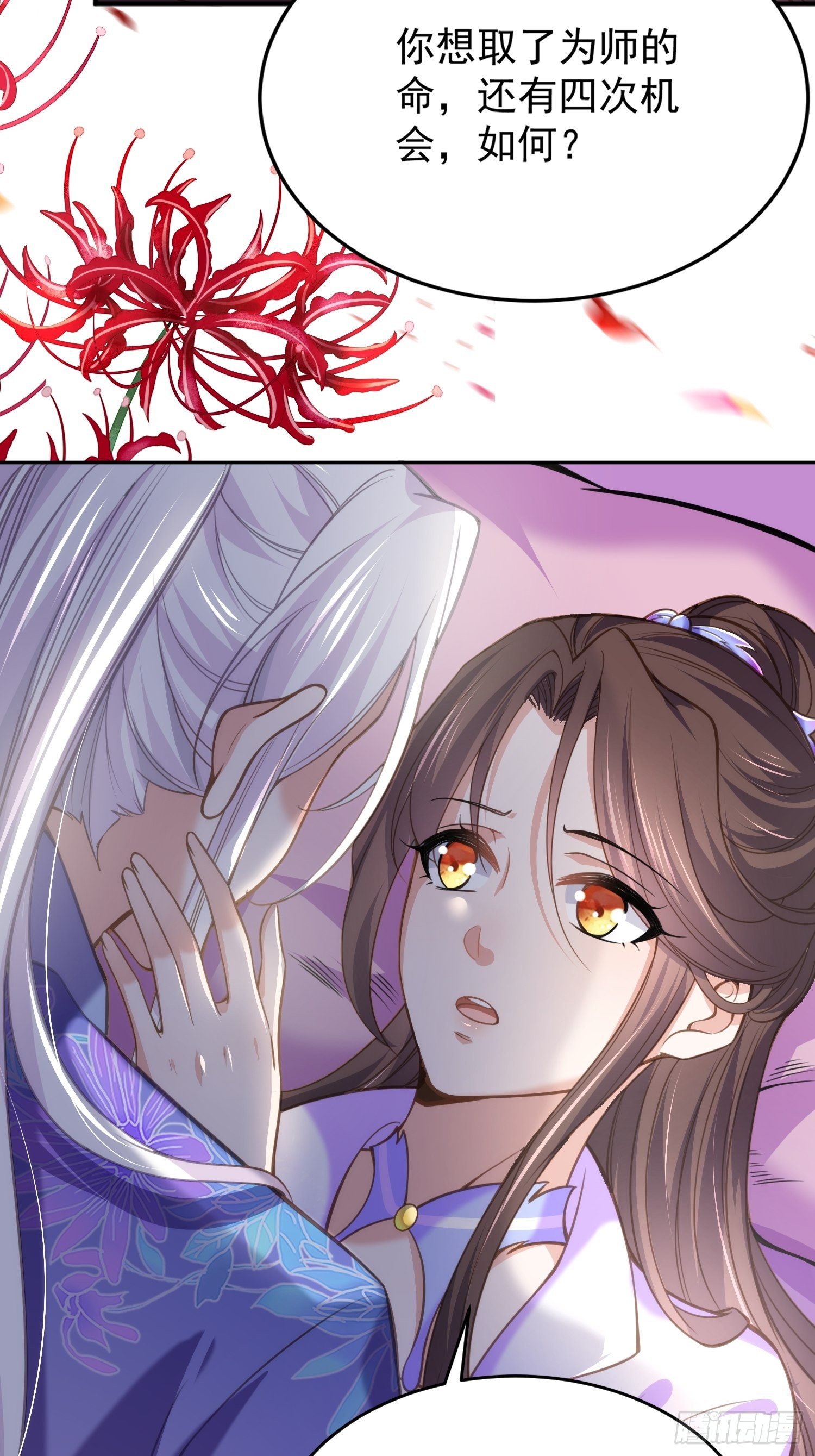 宦妃天下韩漫全集-第130话 师父的命是我的无删减无遮挡章节图片 