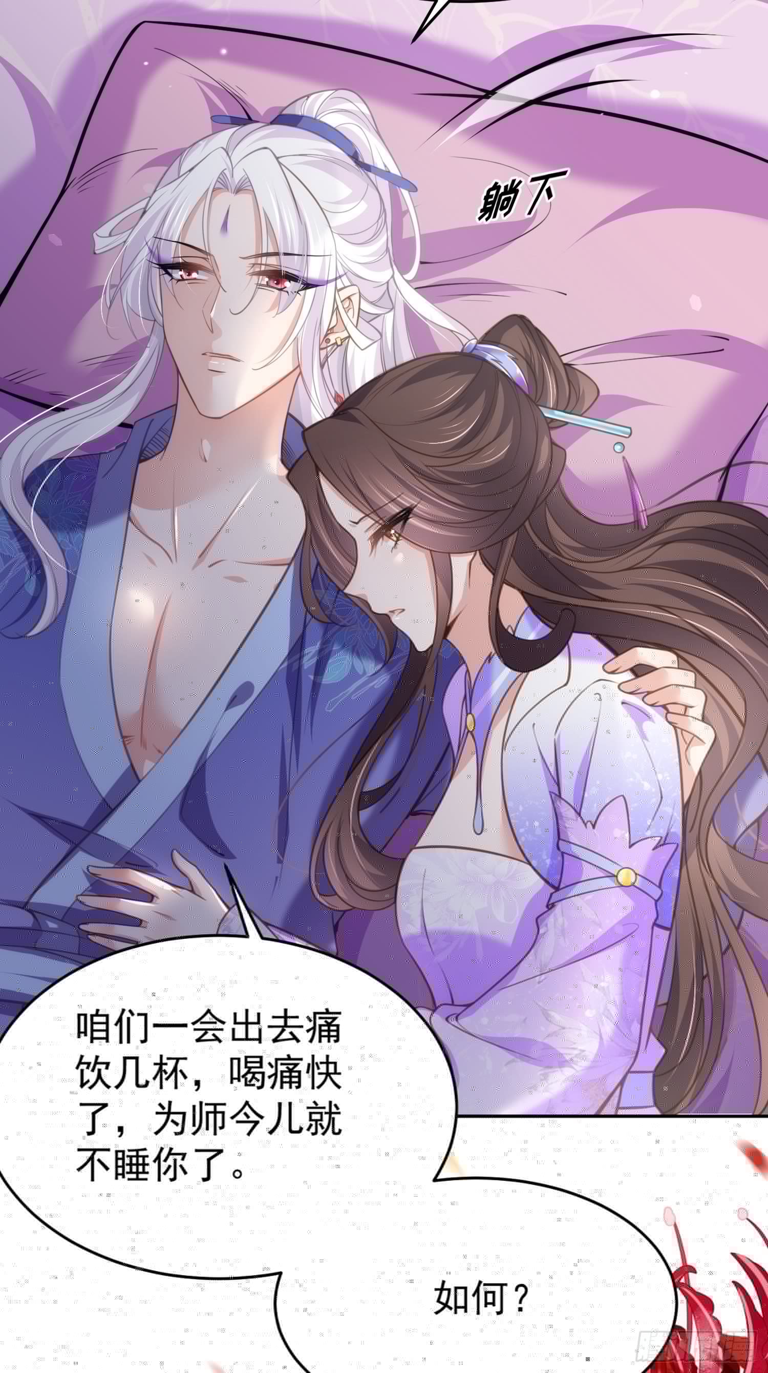 宦妃天下韩漫全集-第130话 师父的命是我的无删减无遮挡章节图片 