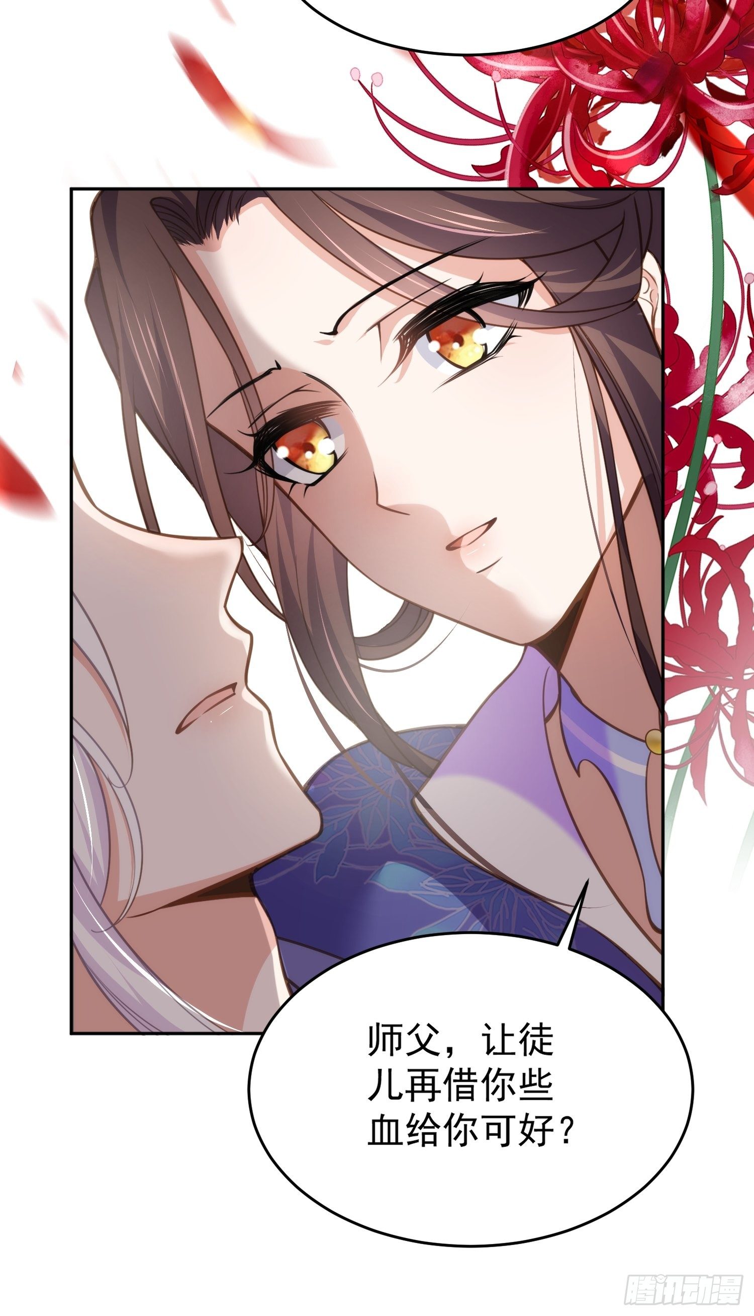 宦妃天下韩漫全集-第130话 师父的命是我的无删减无遮挡章节图片 