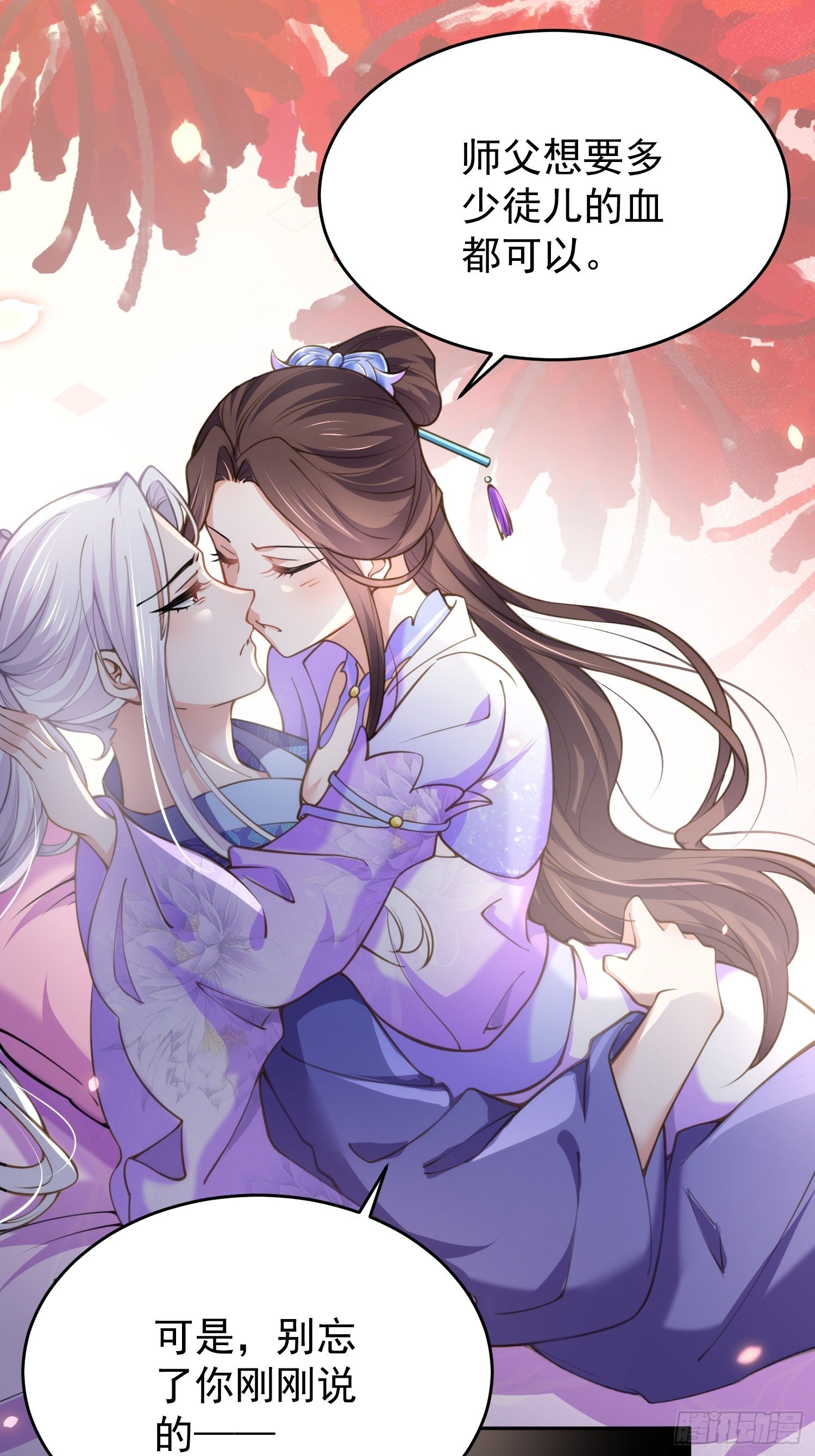 宦妃天下韩漫全集-第130话 师父的命是我的无删减无遮挡章节图片 