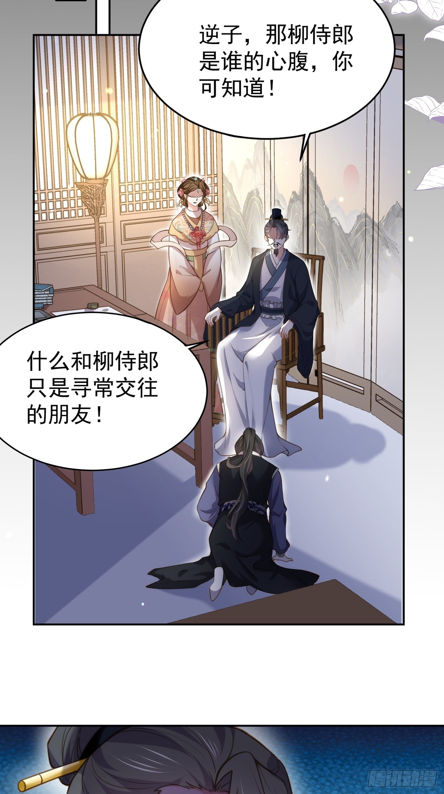 宦妃天下韩漫全集-第130话 师父的命是我的无删减无遮挡章节图片 