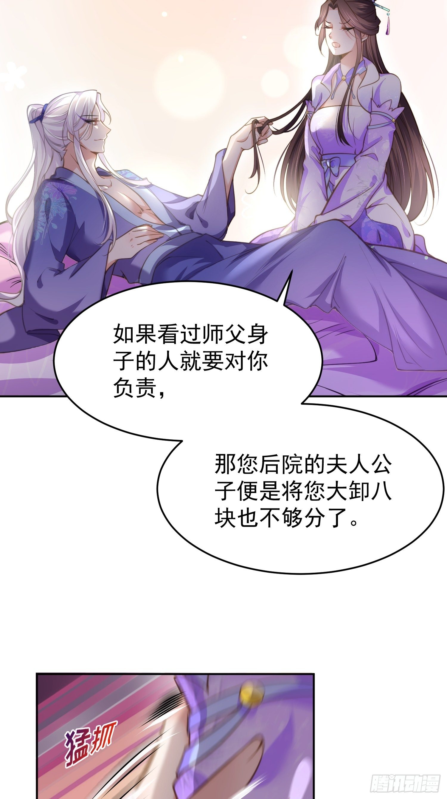 宦妃天下韩漫全集-第130话 师父的命是我的无删减无遮挡章节图片 