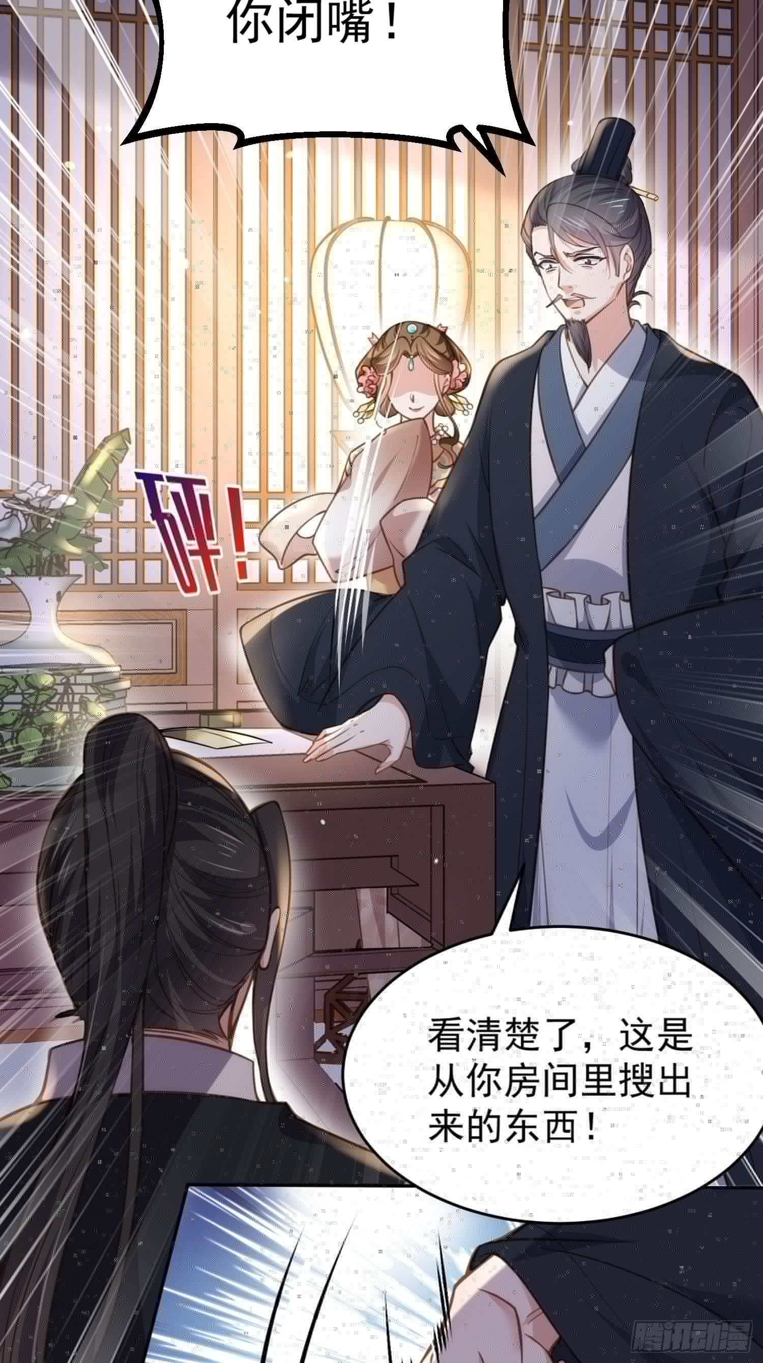 宦妃天下韩漫全集-第130话 师父的命是我的无删减无遮挡章节图片 
