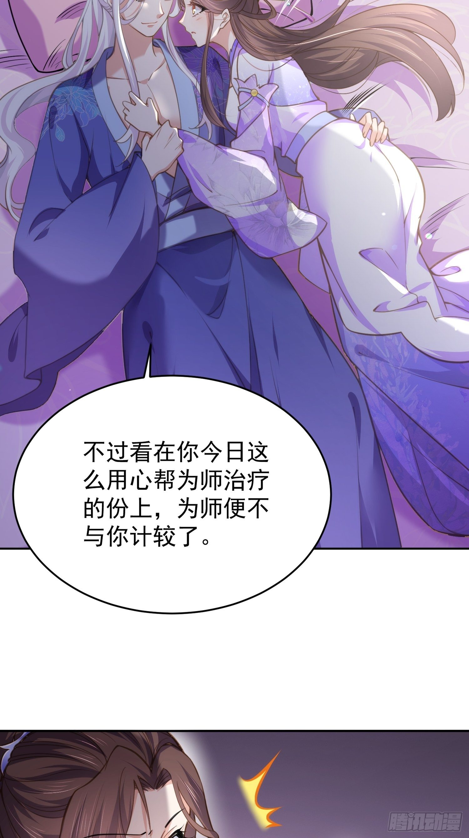 宦妃天下韩漫全集-第130话 师父的命是我的无删减无遮挡章节图片 