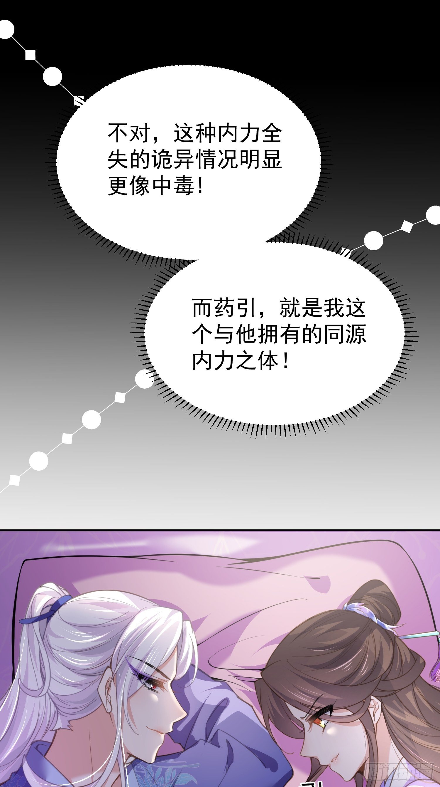 宦妃天下韩漫全集-第130话 师父的命是我的无删减无遮挡章节图片 