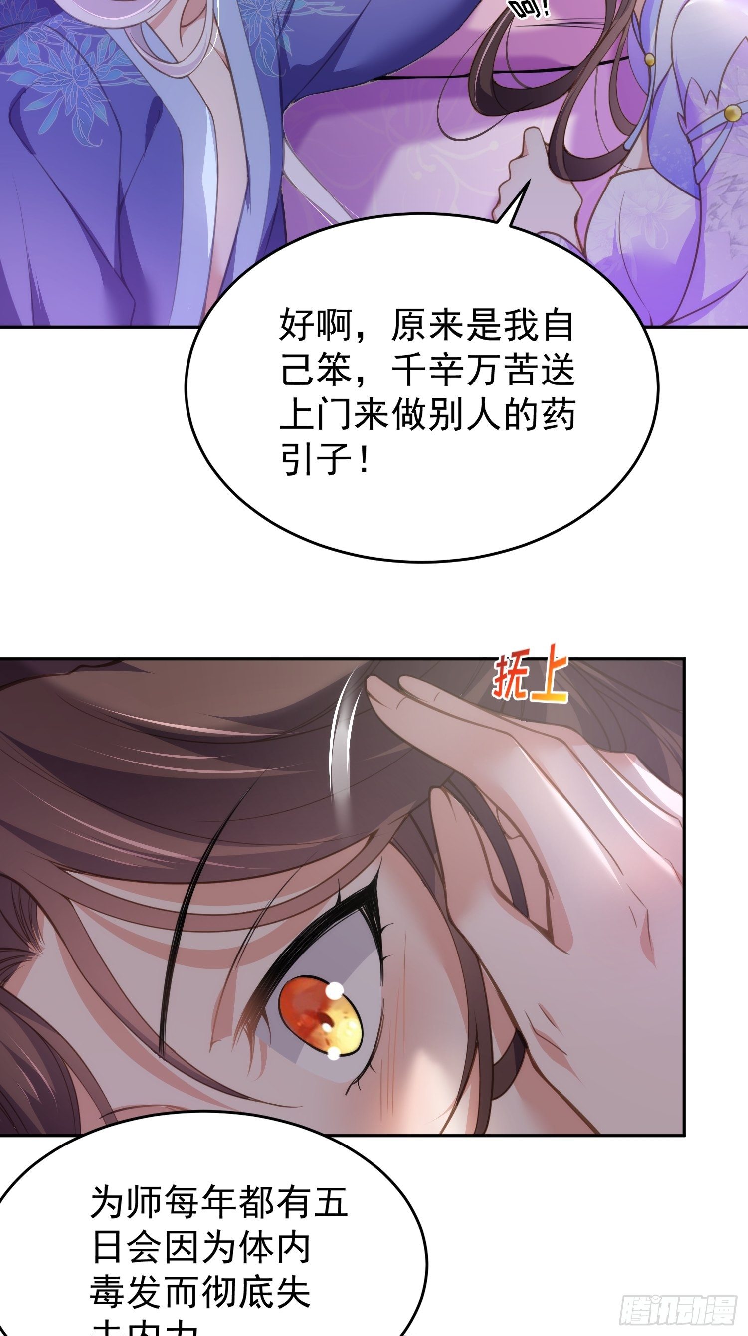 宦妃天下韩漫全集-第130话 师父的命是我的无删减无遮挡章节图片 