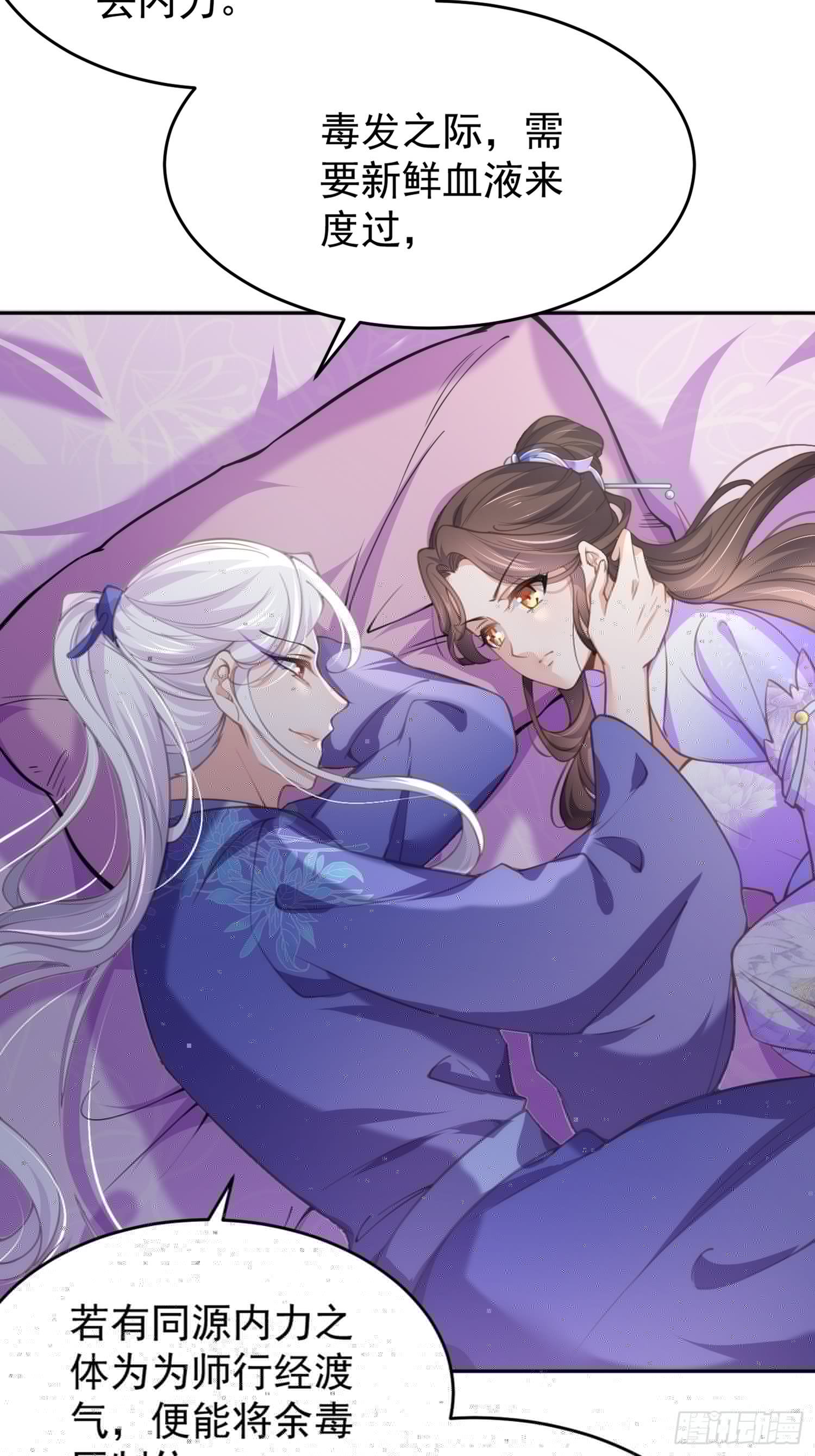 宦妃天下韩漫全集-第130话 师父的命是我的无删减无遮挡章节图片 