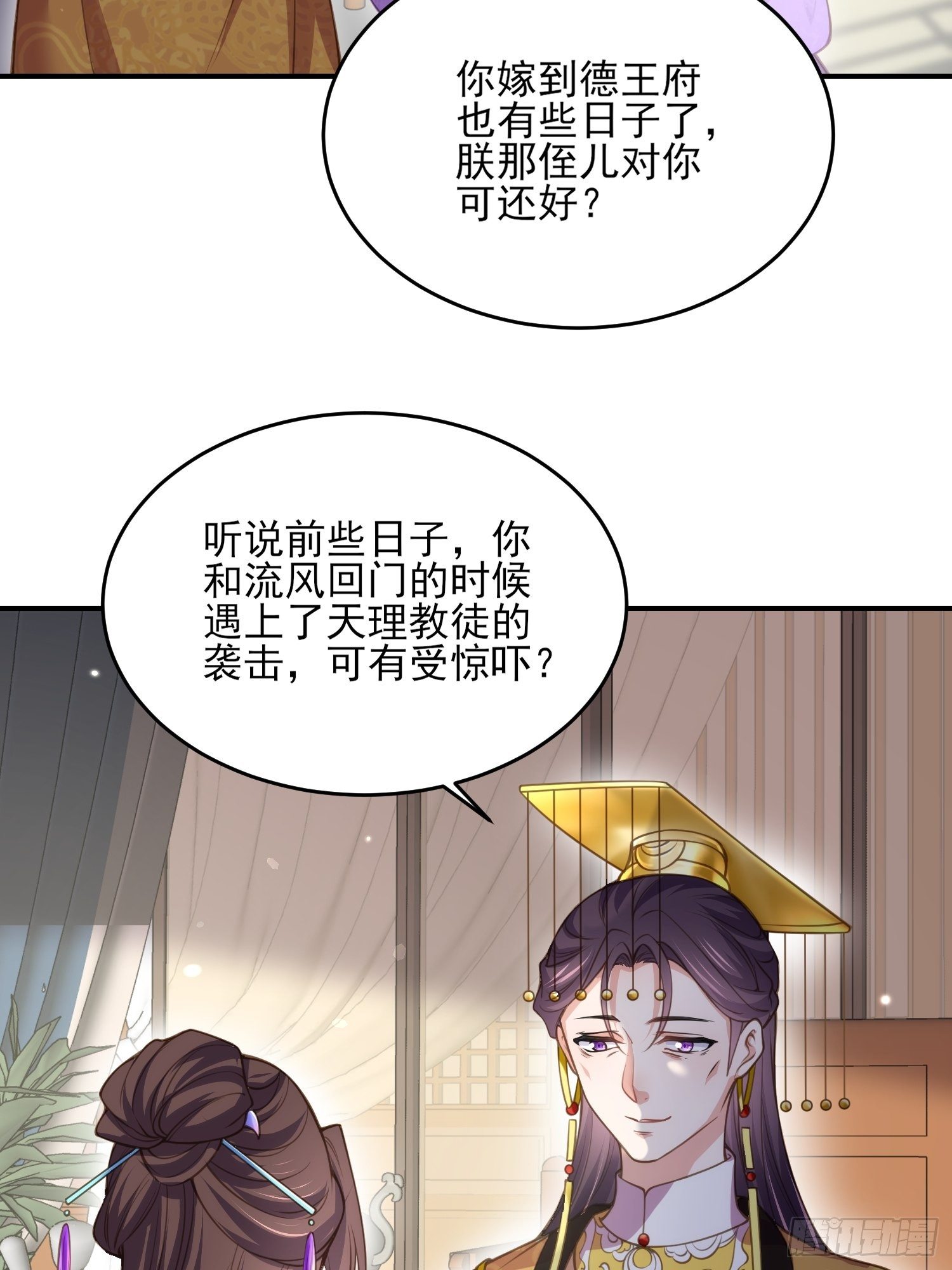 宦妃天下韩漫全集-第133话 封茉儿为公主无删减无遮挡章节图片 