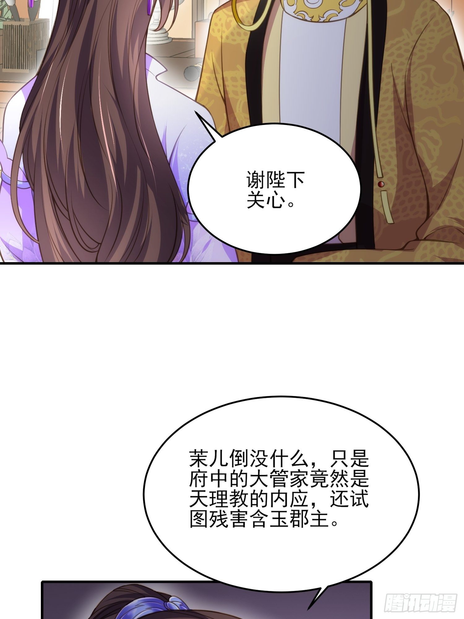 宦妃天下韩漫全集-第133话 封茉儿为公主无删减无遮挡章节图片 