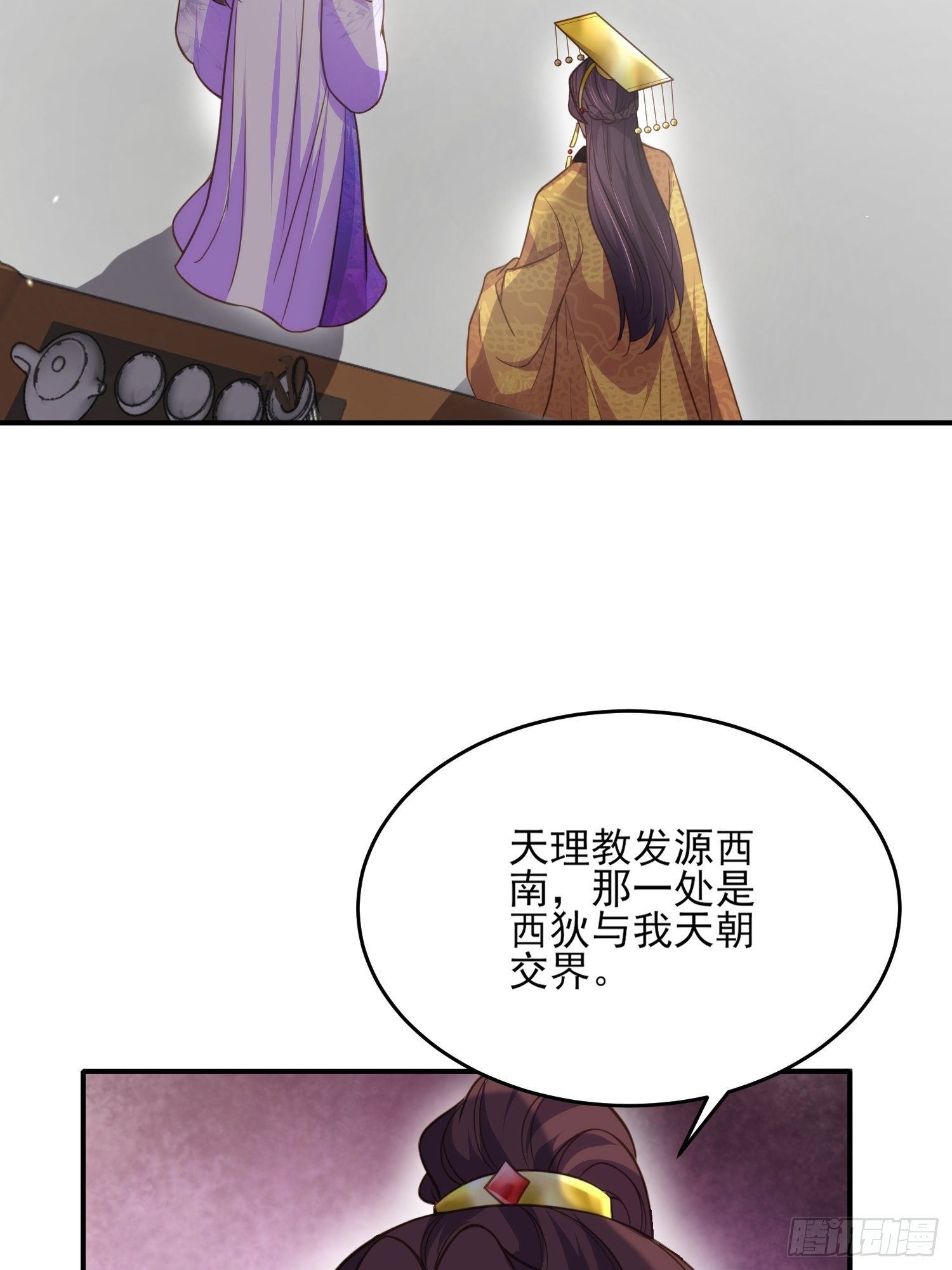 宦妃天下韩漫全集-第133话 封茉儿为公主无删减无遮挡章节图片 