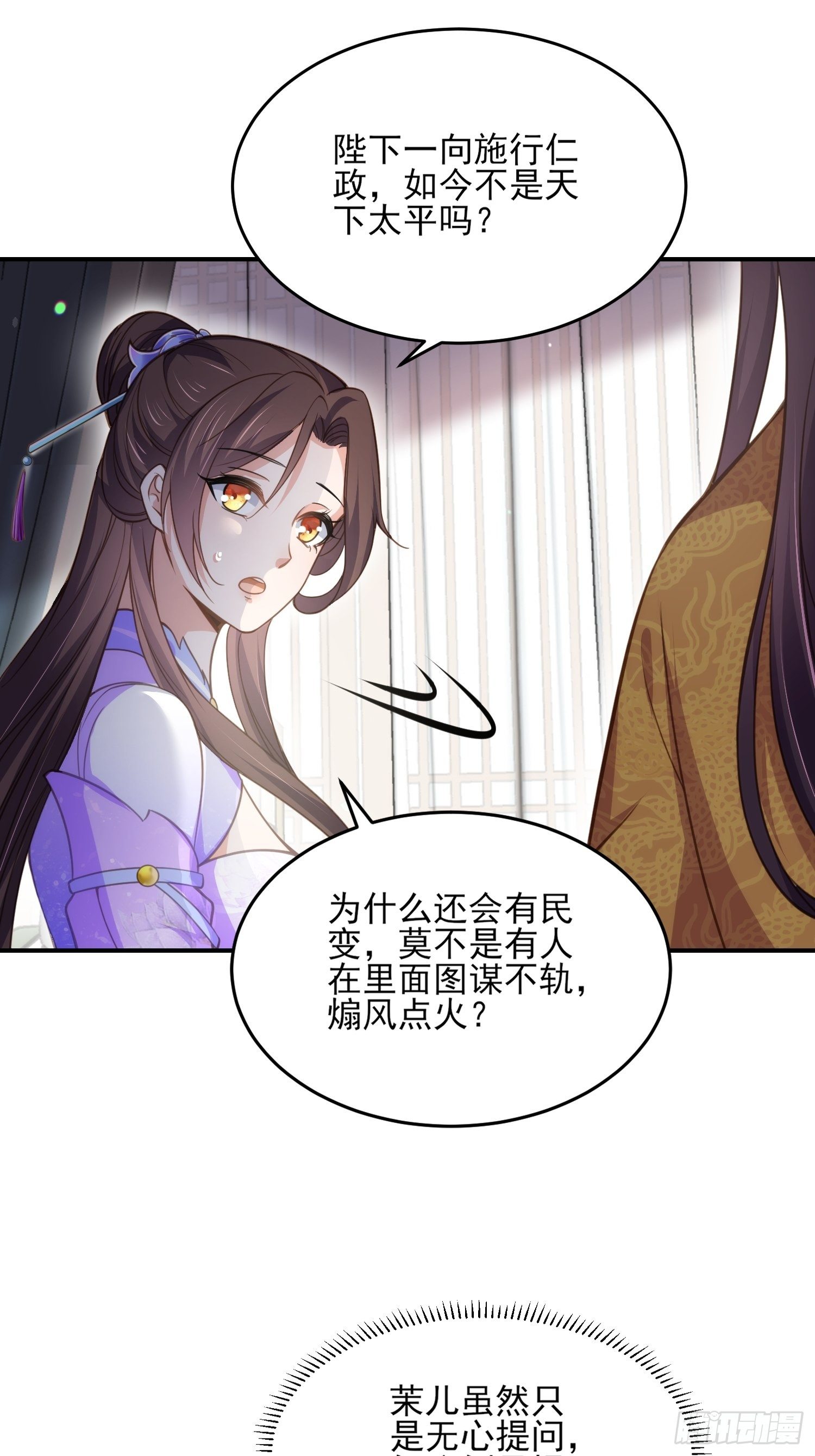 宦妃天下韩漫全集-第133话 封茉儿为公主无删减无遮挡章节图片 