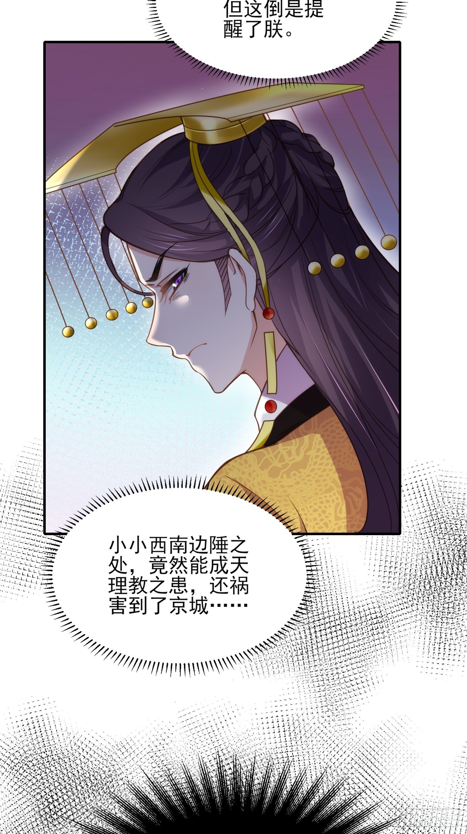 宦妃天下韩漫全集-第133话 封茉儿为公主无删减无遮挡章节图片 