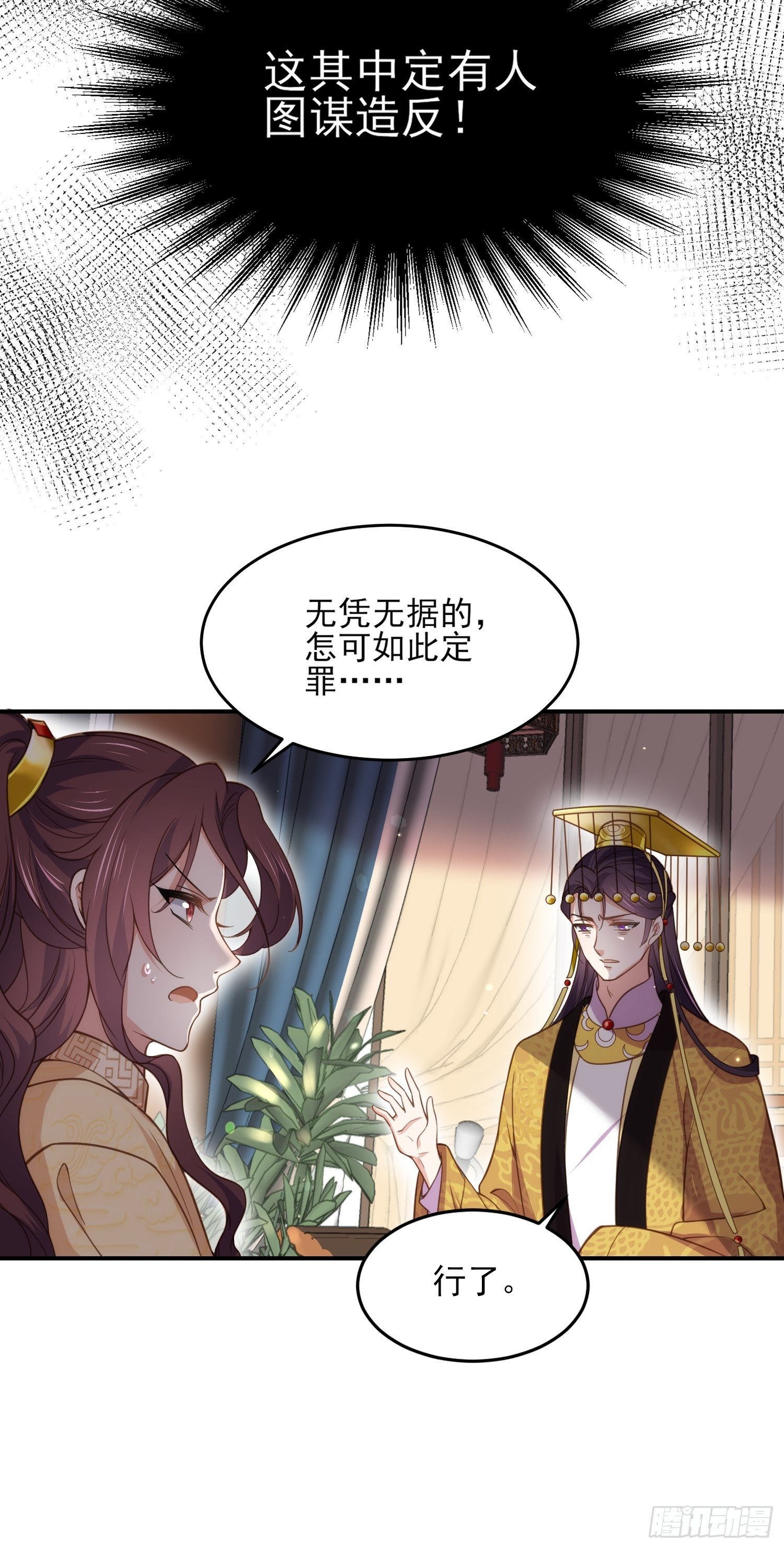 宦妃天下韩漫全集-第133话 封茉儿为公主无删减无遮挡章节图片 