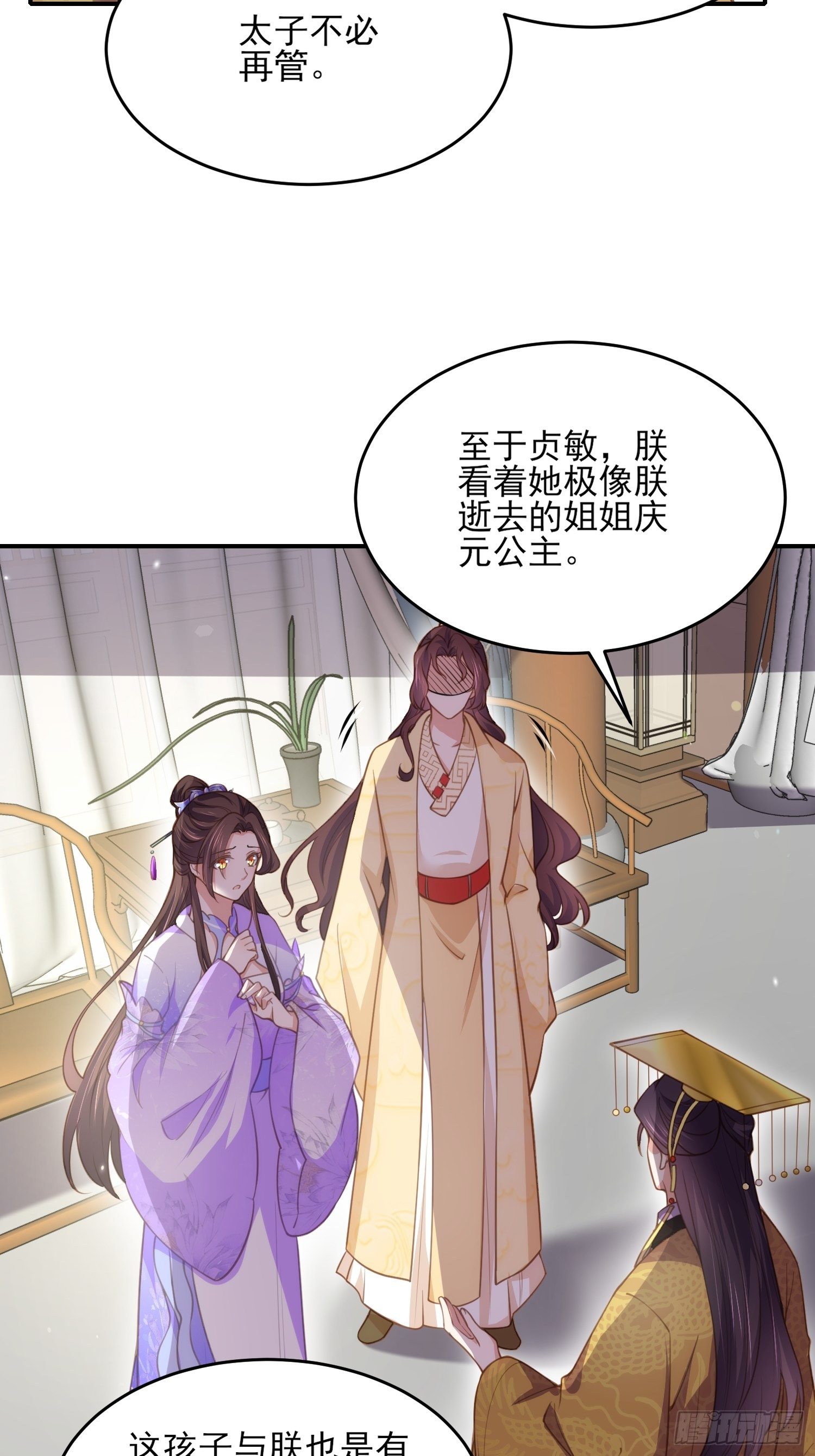 宦妃天下韩漫全集-第133话 封茉儿为公主无删减无遮挡章节图片 