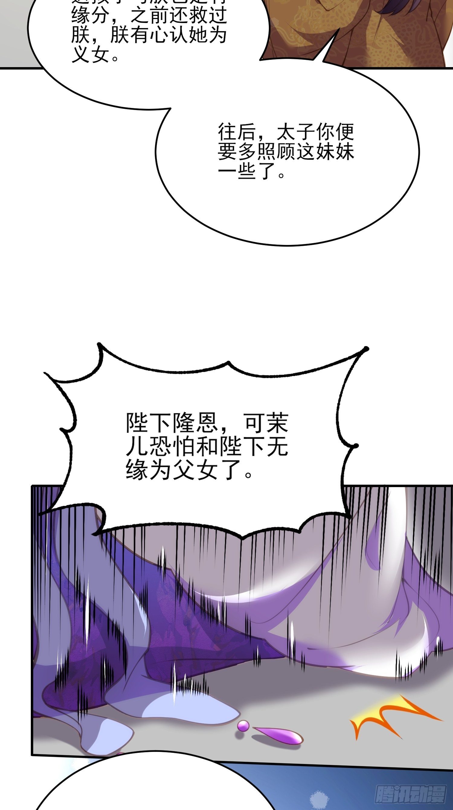 宦妃天下韩漫全集-第133话 封茉儿为公主无删减无遮挡章节图片 