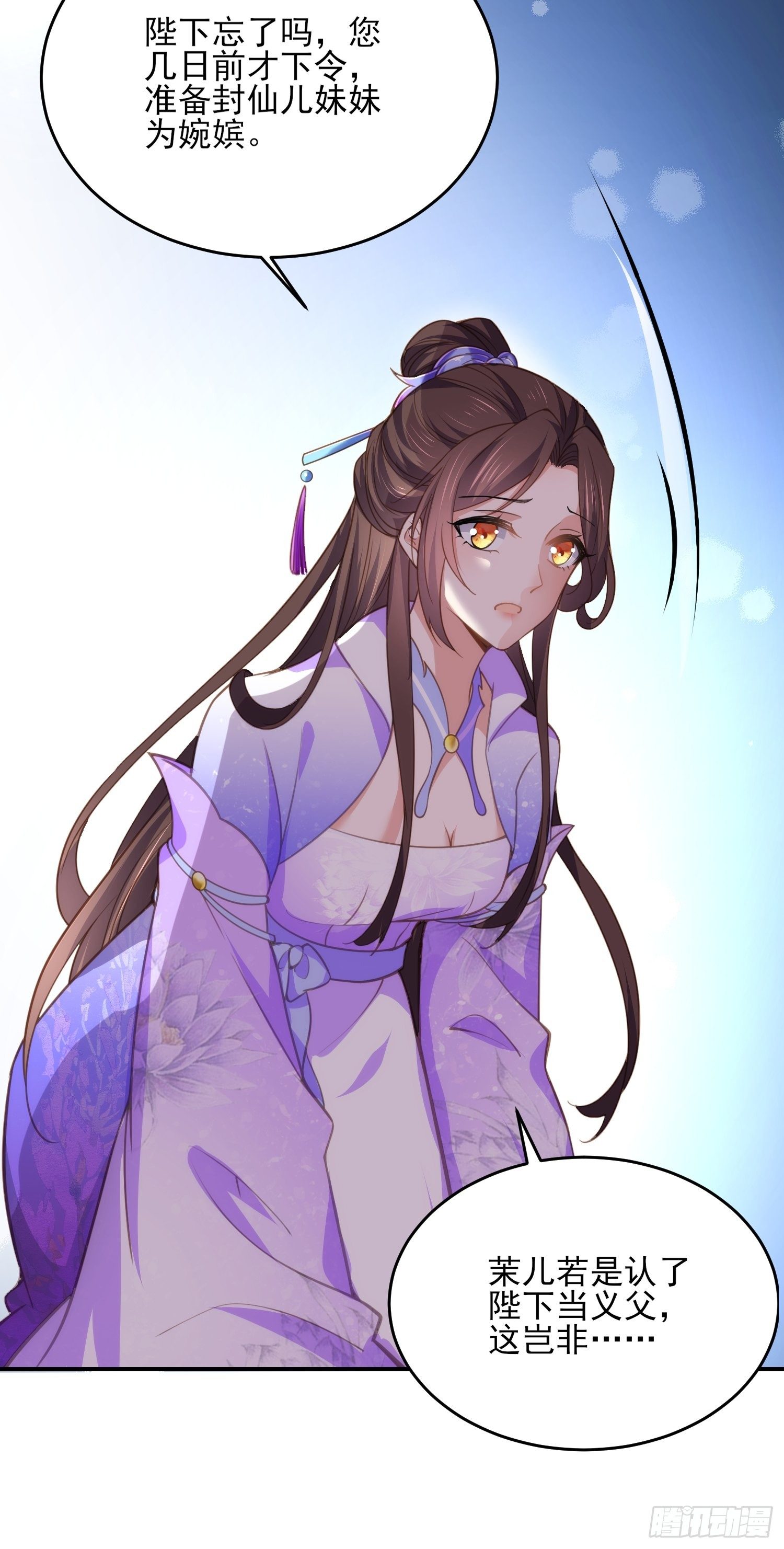 宦妃天下韩漫全集-第133话 封茉儿为公主无删减无遮挡章节图片 