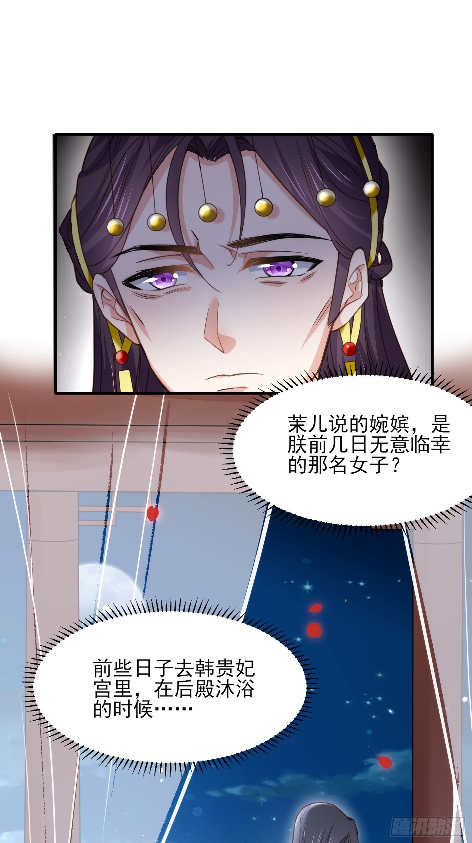 宦妃天下韩漫全集-第133话 封茉儿为公主无删减无遮挡章节图片 