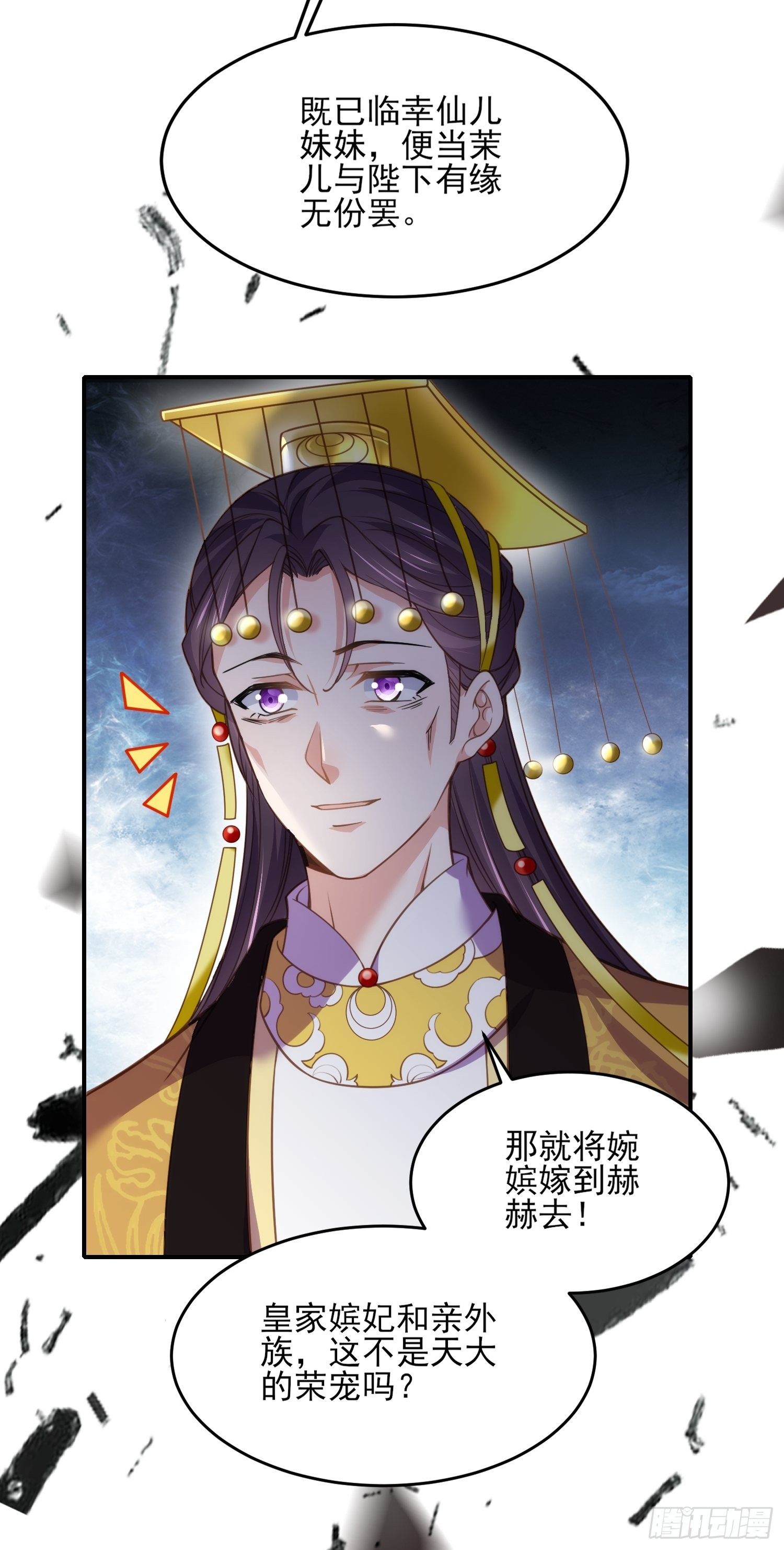 宦妃天下韩漫全集-第133话 封茉儿为公主无删减无遮挡章节图片 