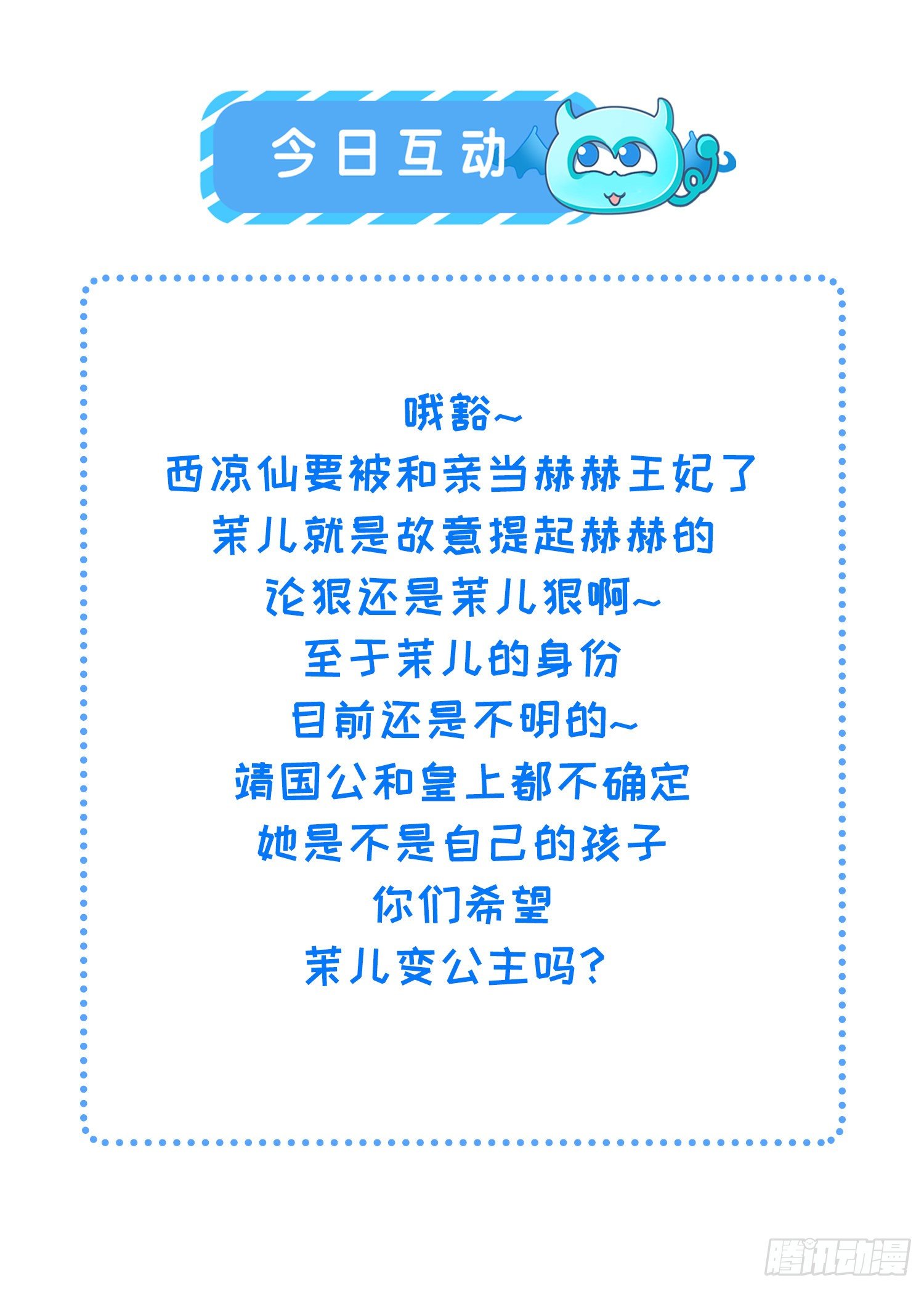 宦妃天下韩漫全集-第133话 封茉儿为公主无删减无遮挡章节图片 