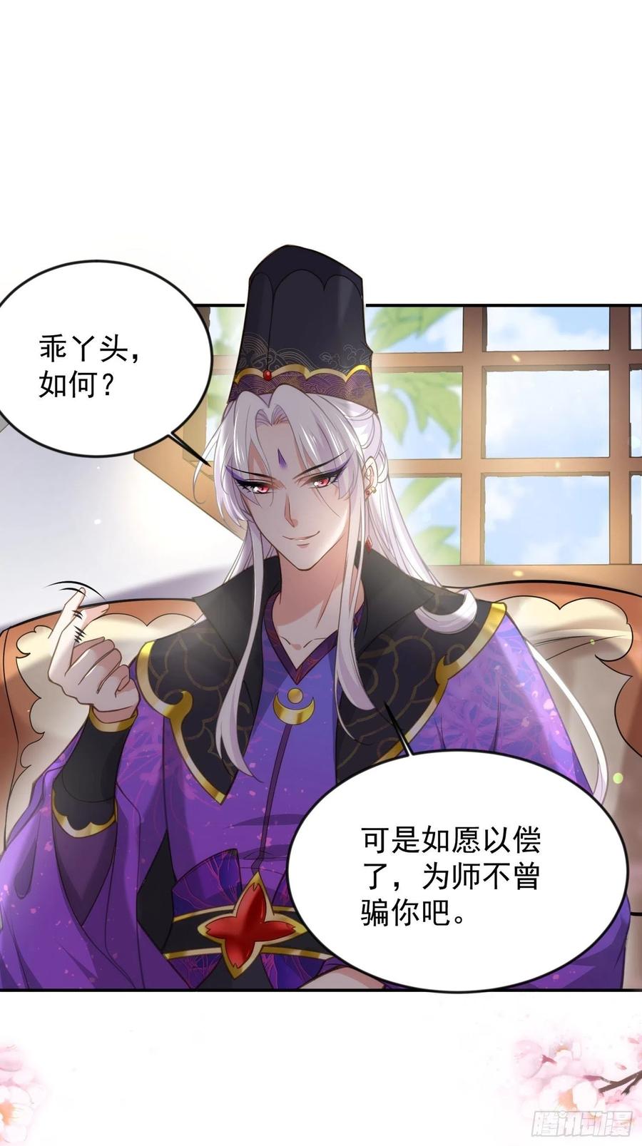 宦妃天下韩漫全集-第134话 为师父戴肚兜无删减无遮挡章节图片 