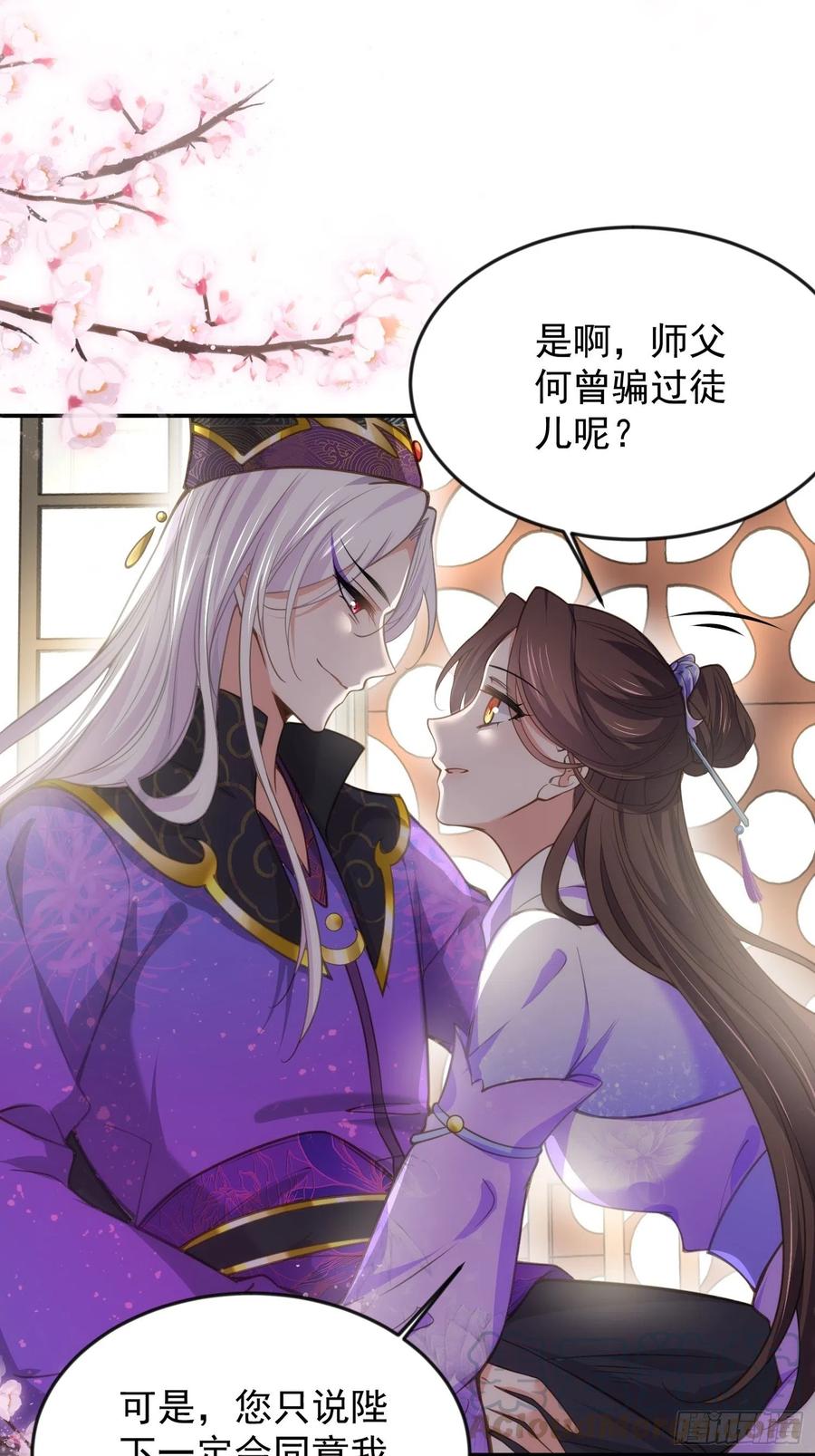 宦妃天下韩漫全集-第134话 为师父戴肚兜无删减无遮挡章节图片 