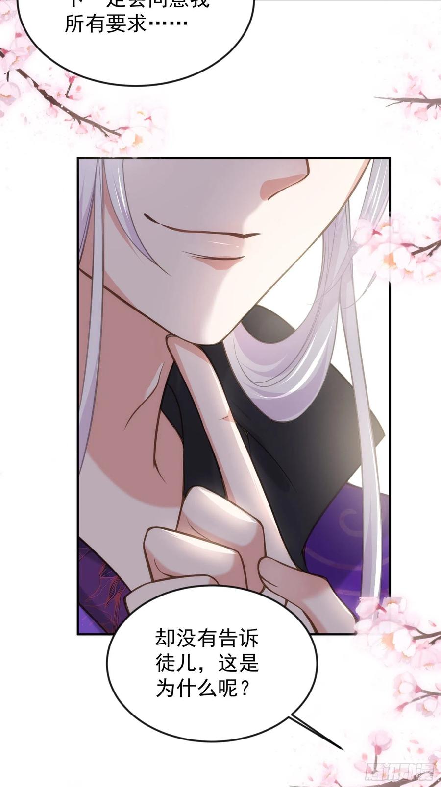 宦妃天下韩漫全集-第134话 为师父戴肚兜无删减无遮挡章节图片 
