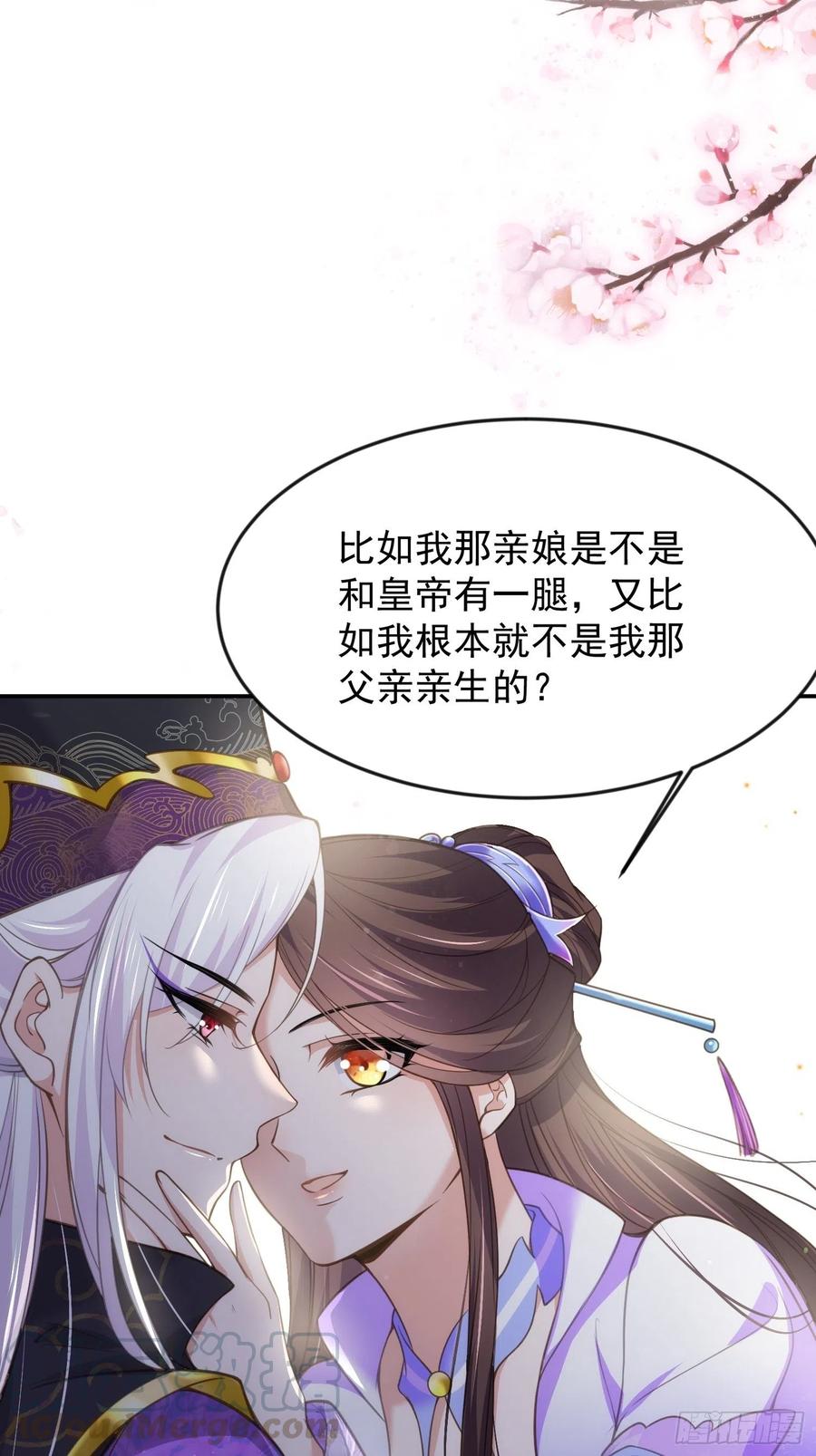 宦妃天下韩漫全集-第134话 为师父戴肚兜无删减无遮挡章节图片 